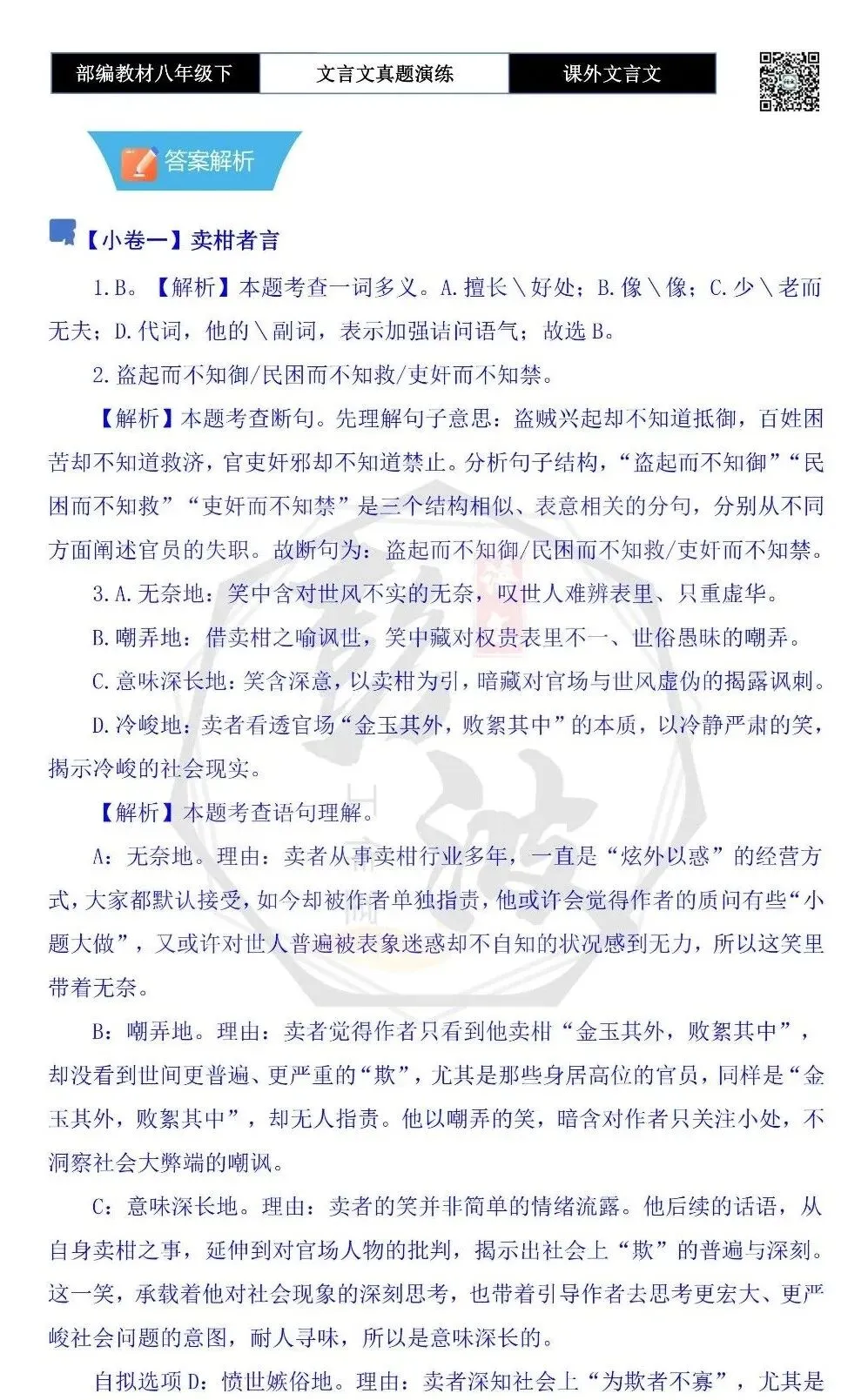 【古诗文真题演练复习】八年级下-18《课外文言文阅读》(30套)(15元) 第62张