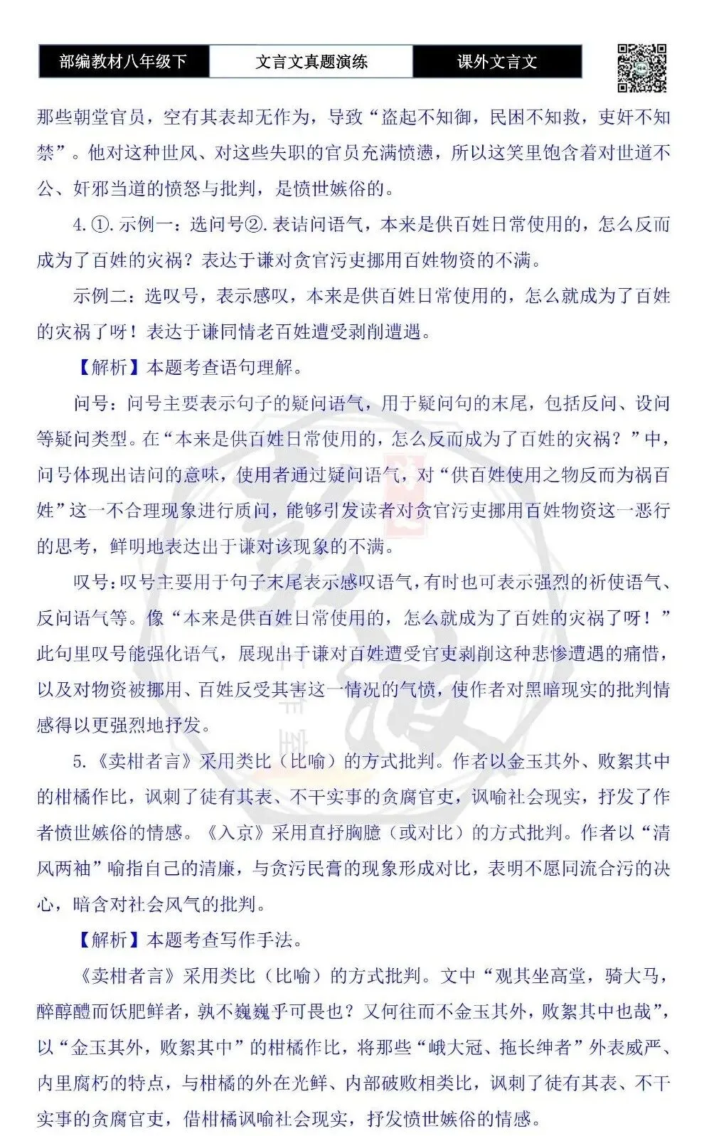【古诗文真题演练复习】八年级下-18《课外文言文阅读》(30套)(15元) 第63张
