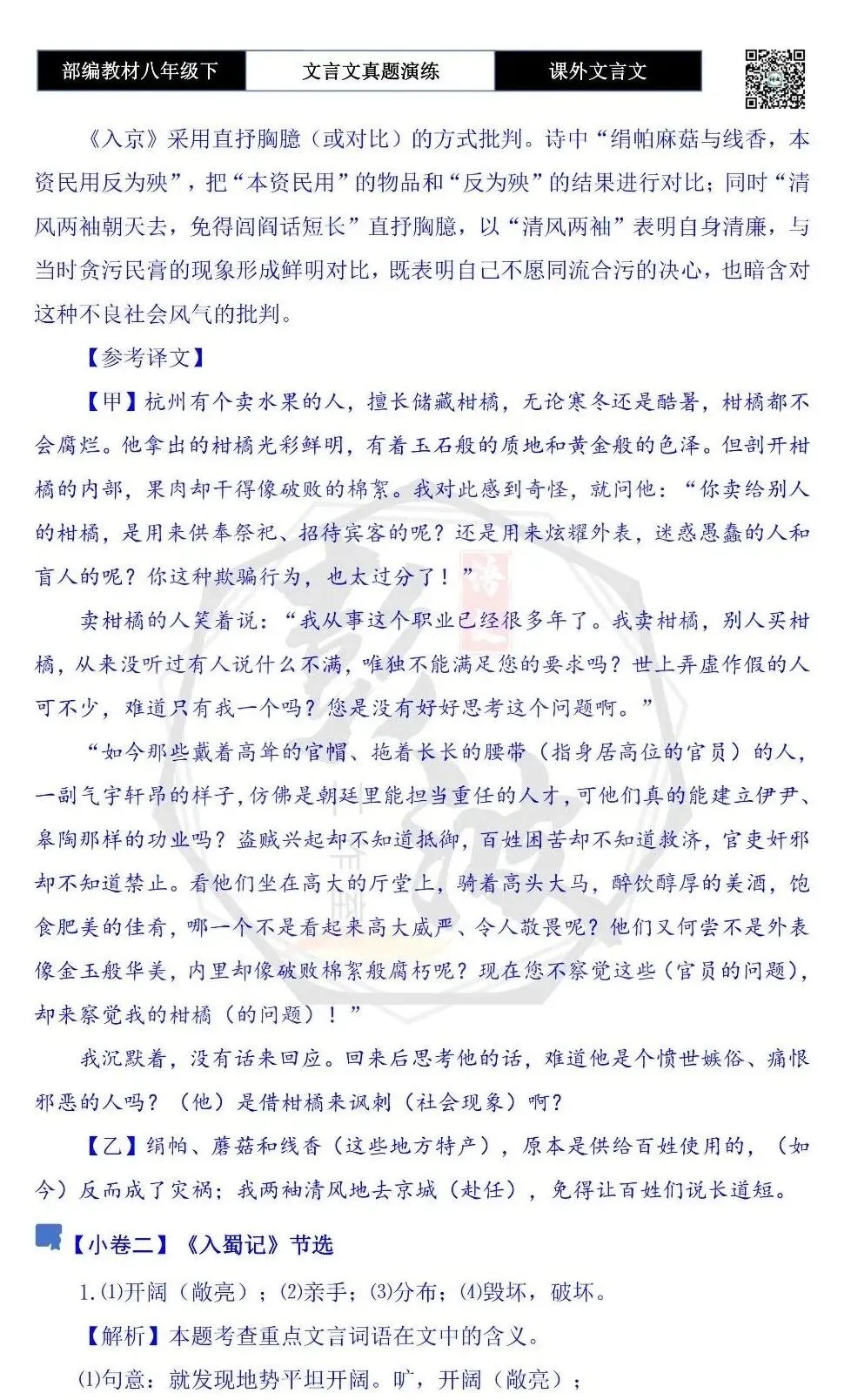 【古诗文真题演练复习】八年级下-18《课外文言文阅读》(30套)(15元) 第64张