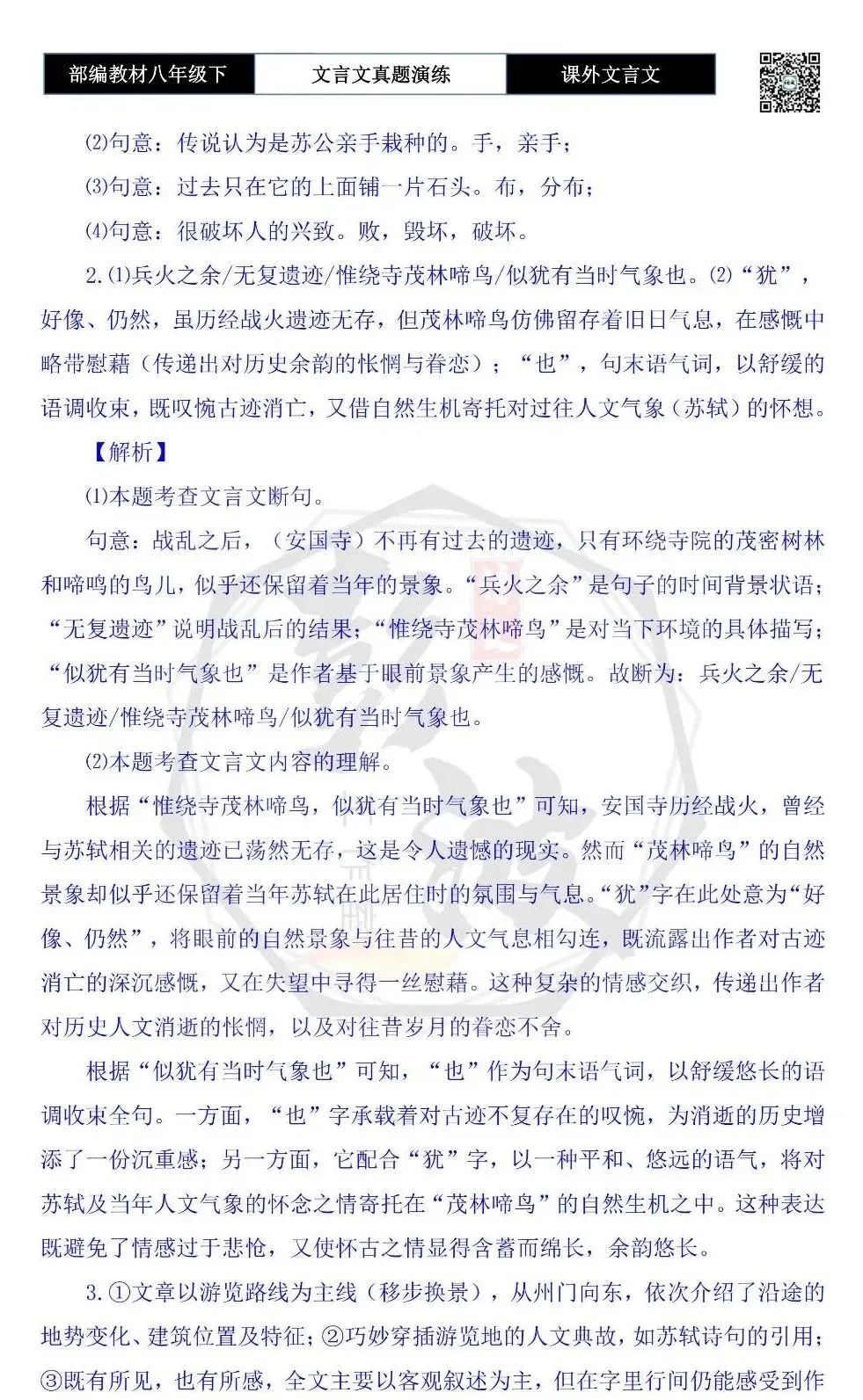 【古诗文真题演练复习】八年级下-18《课外文言文阅读》(30套)(15元) 第65张
