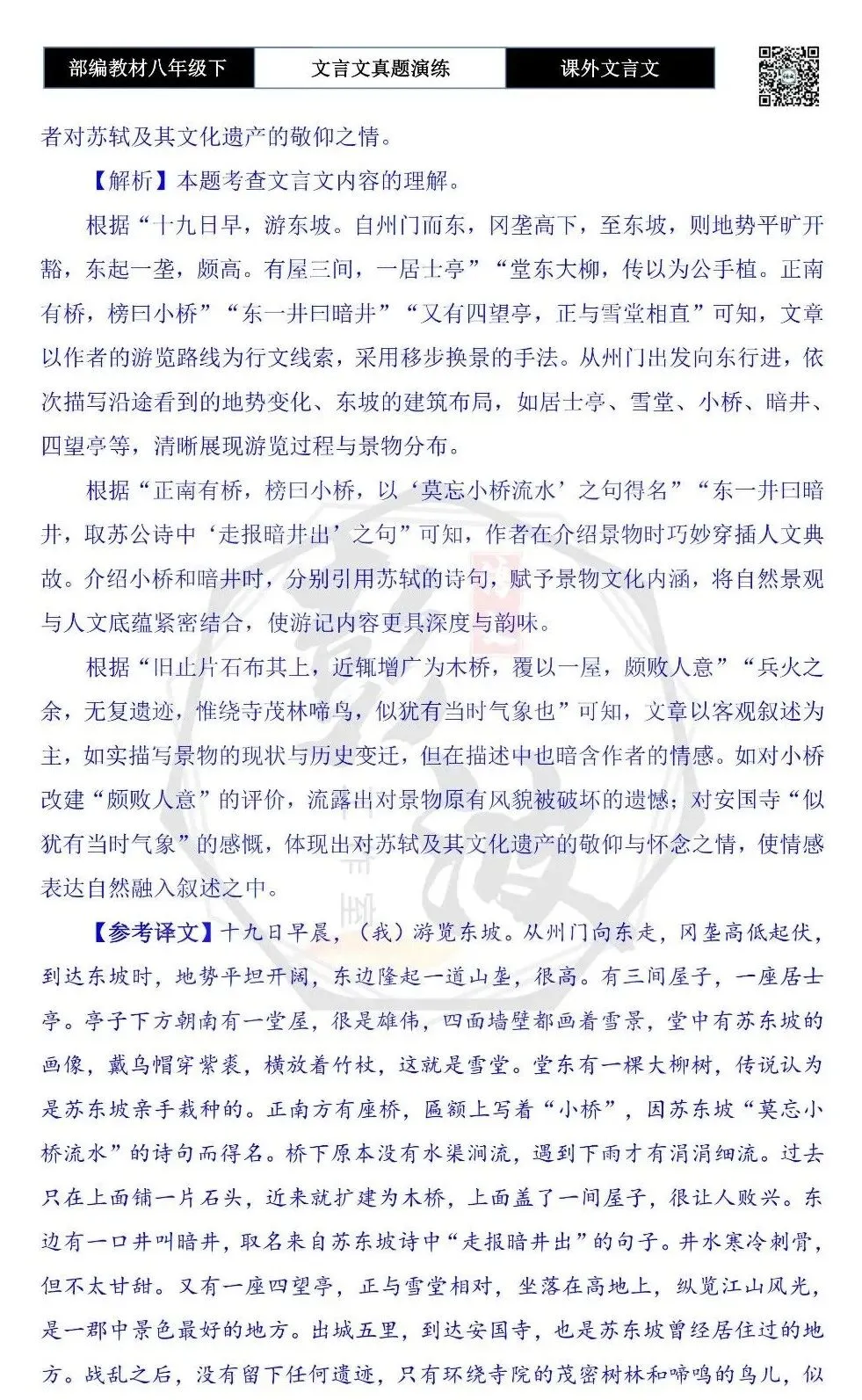 【古诗文真题演练复习】八年级下-18《课外文言文阅读》(30套)(15元) 第66张
