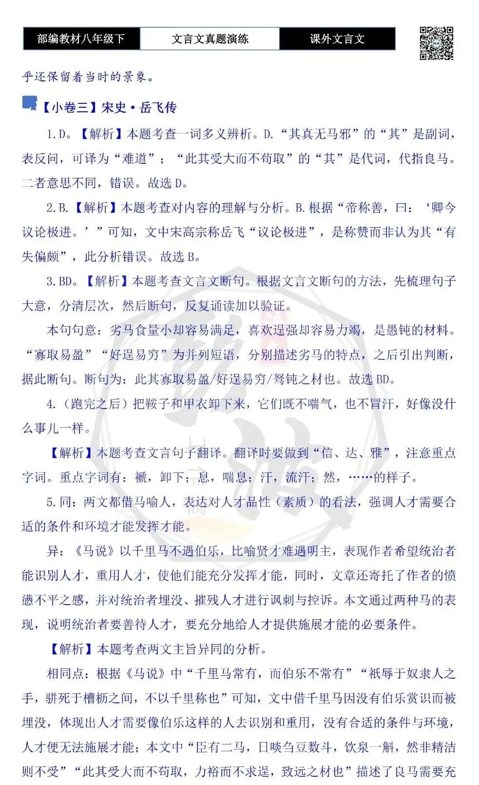 【古诗文真题演练复习】八年级下-18《课外文言文阅读》(30套)(15元) 第67张