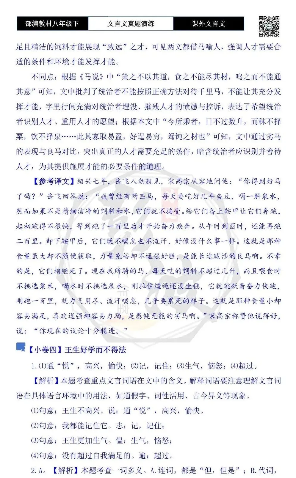 【古诗文真题演练复习】八年级下-18《课外文言文阅读》(30套)(15元) 第68张