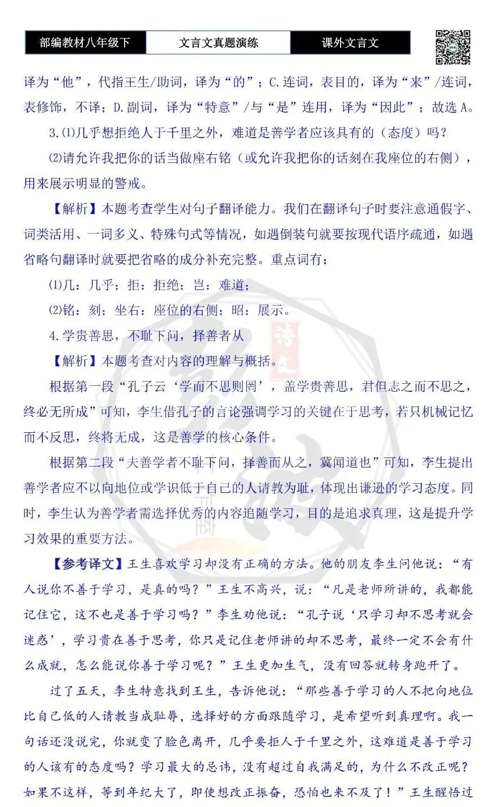 【古诗文真题演练复习】八年级下-18《课外文言文阅读》(30套)(15元) 第69张