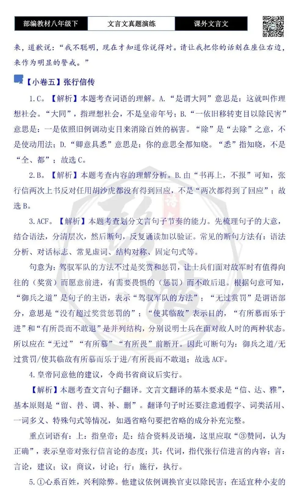 【古诗文真题演练复习】八年级下-18《课外文言文阅读》(30套)(15元) 第70张