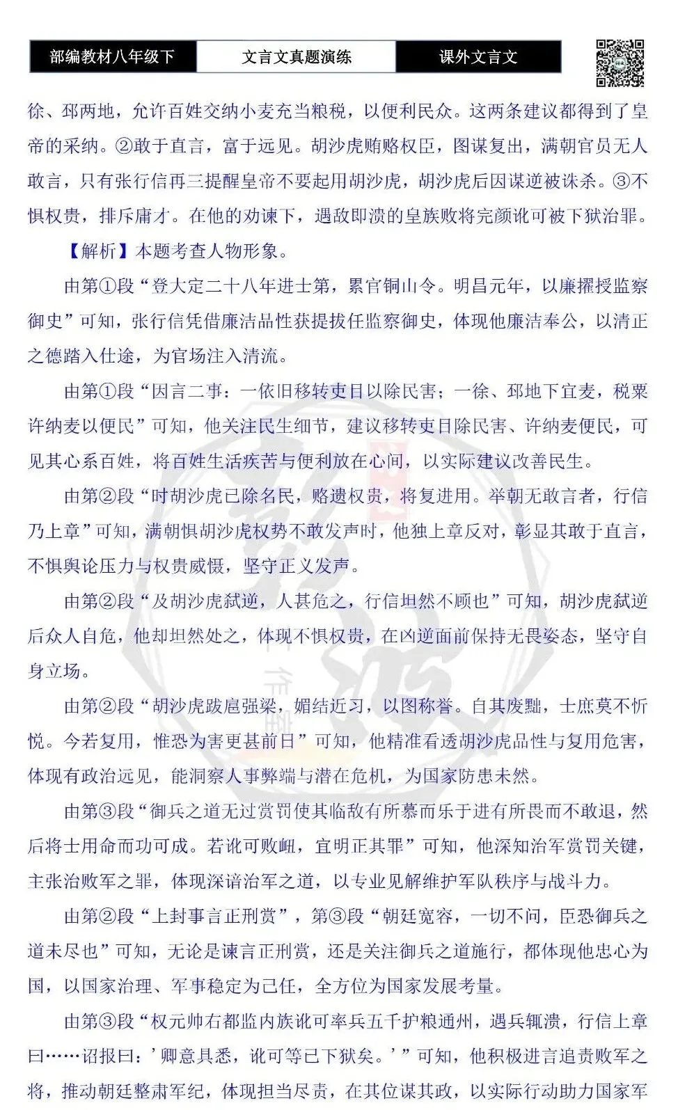 【古诗文真题演练复习】八年级下-18《课外文言文阅读》(30套)(15元) 第71张