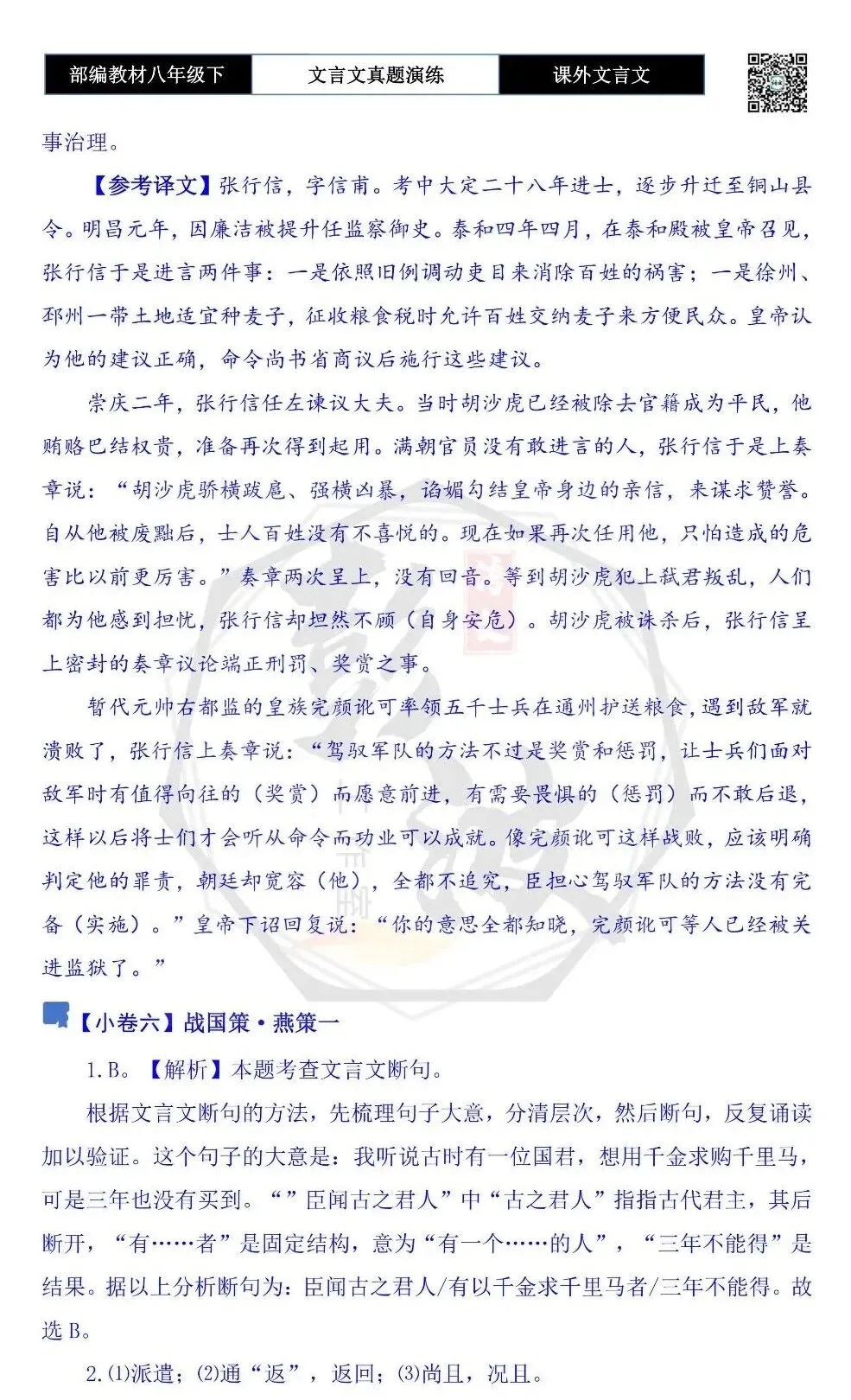 【古诗文真题演练复习】八年级下-18《课外文言文阅读》(30套)(15元) 第72张