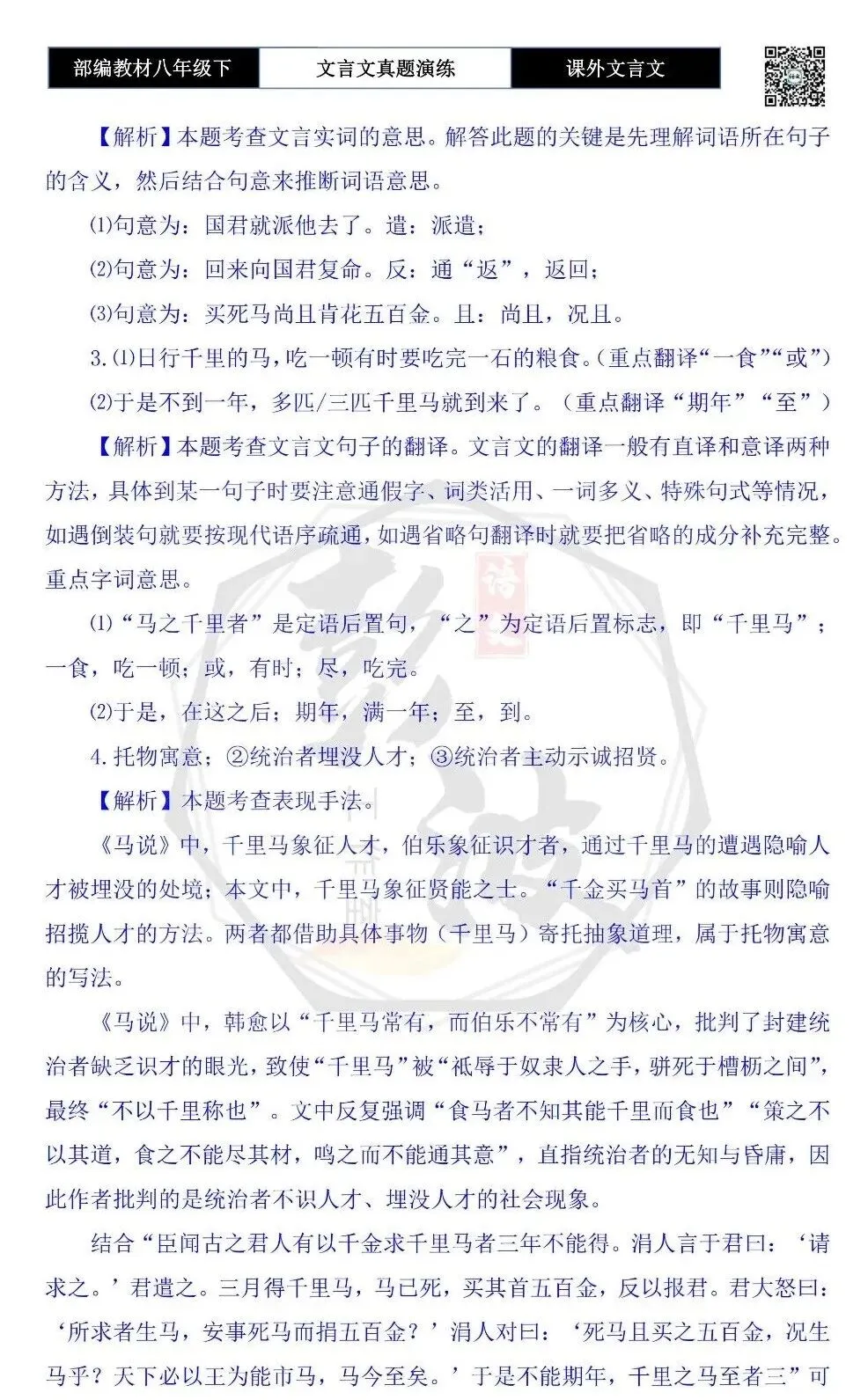 【古诗文真题演练复习】八年级下-18《课外文言文阅读》(30套)(15元) 第73张