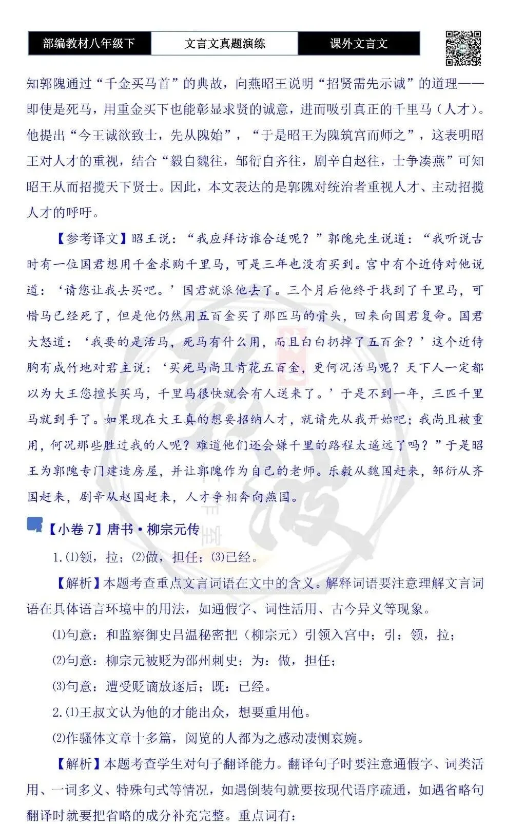 【古诗文真题演练复习】八年级下-18《课外文言文阅读》(30套)(15元) 第74张