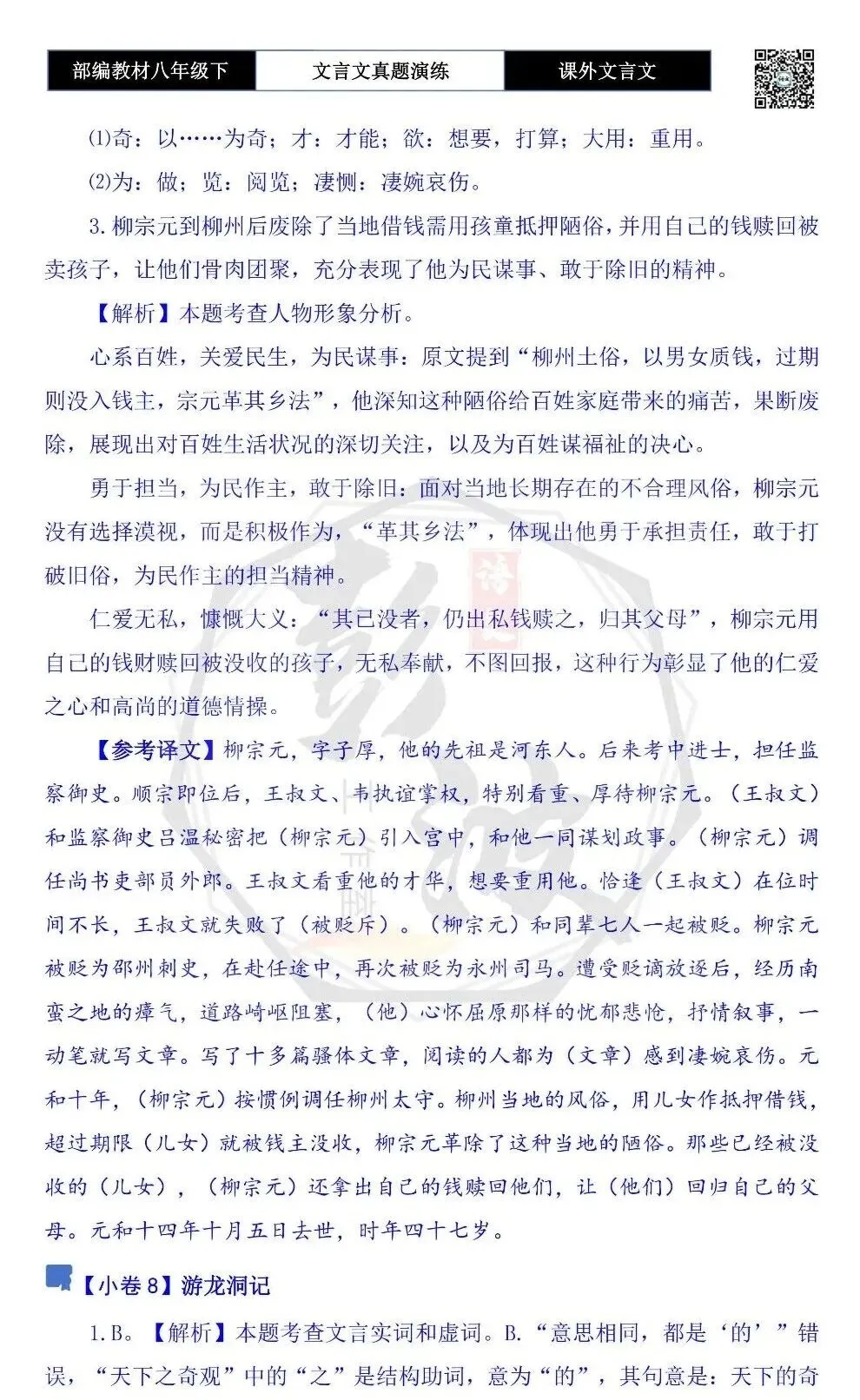 【古诗文真题演练复习】八年级下-18《课外文言文阅读》(30套)(15元) 第75张