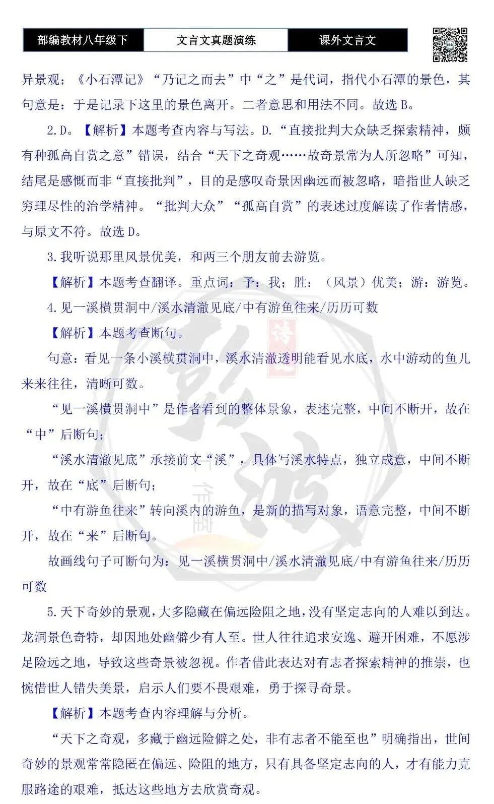 【古诗文真题演练复习】八年级下-18《课外文言文阅读》(30套)(15元) 第76张