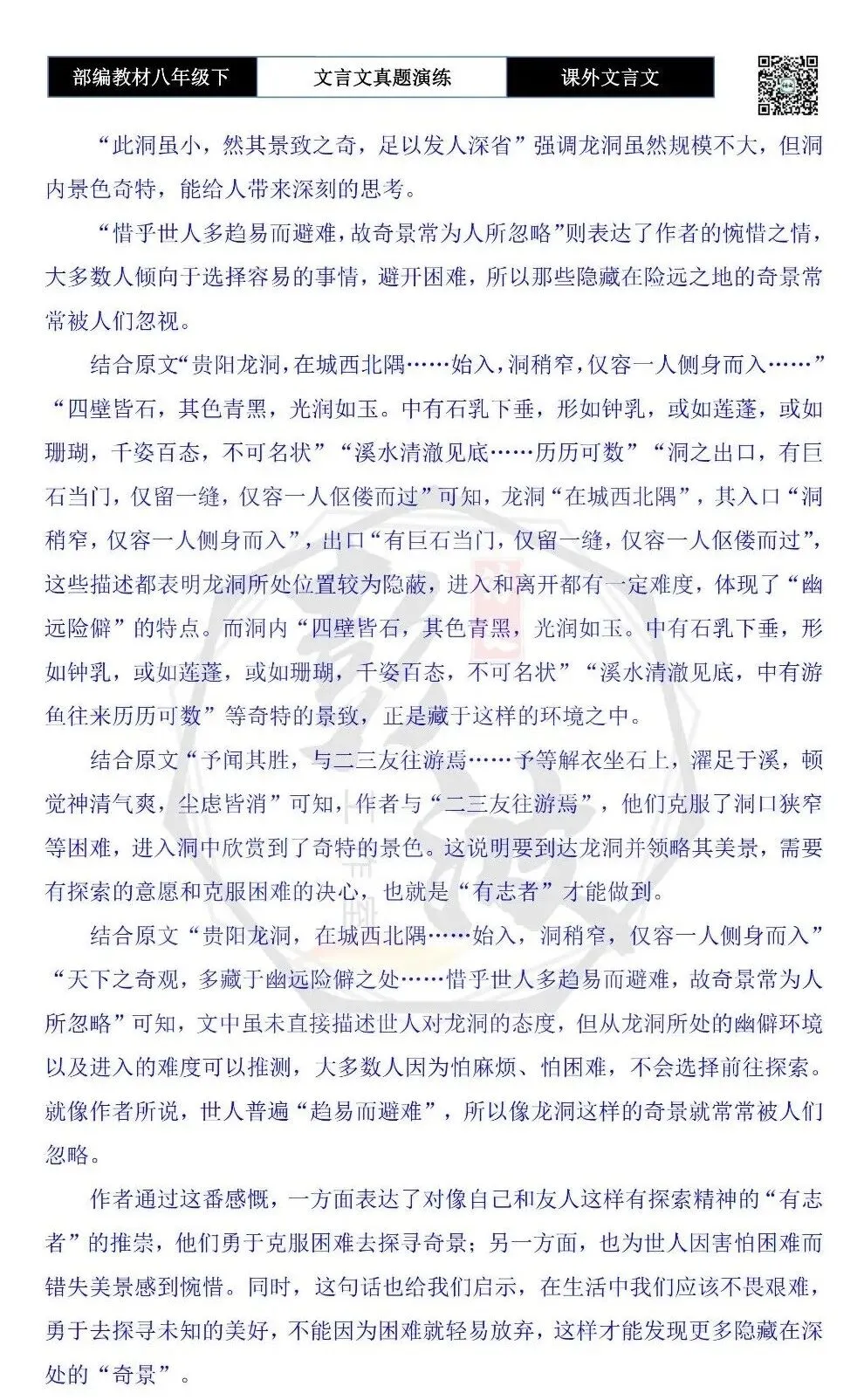 【古诗文真题演练复习】八年级下-18《课外文言文阅读》(30套)(15元) 第77张