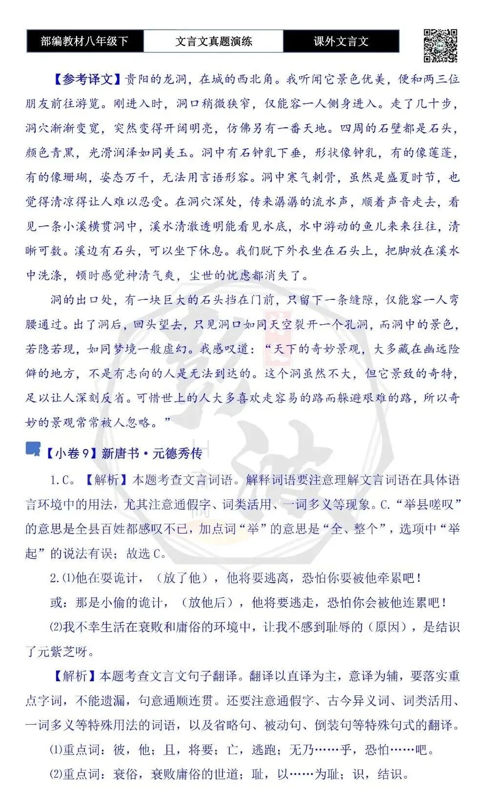 【古诗文真题演练复习】八年级下-18《课外文言文阅读》(30套)(15元) 第78张