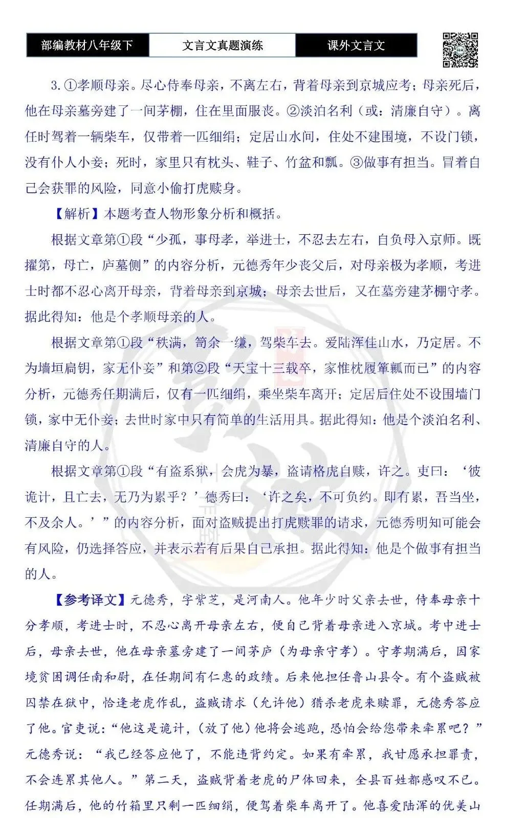 【古诗文真题演练复习】八年级下-18《课外文言文阅读》(30套)(15元) 第79张