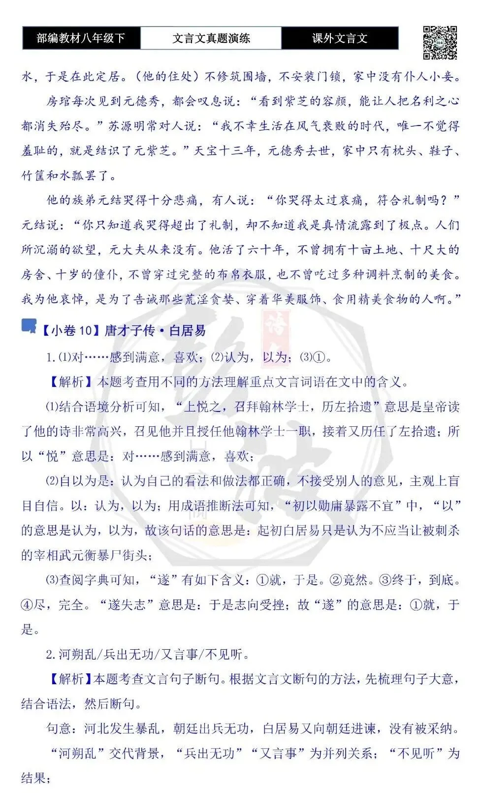【古诗文真题演练复习】八年级下-18《课外文言文阅读》(30套)(15元) 第80张