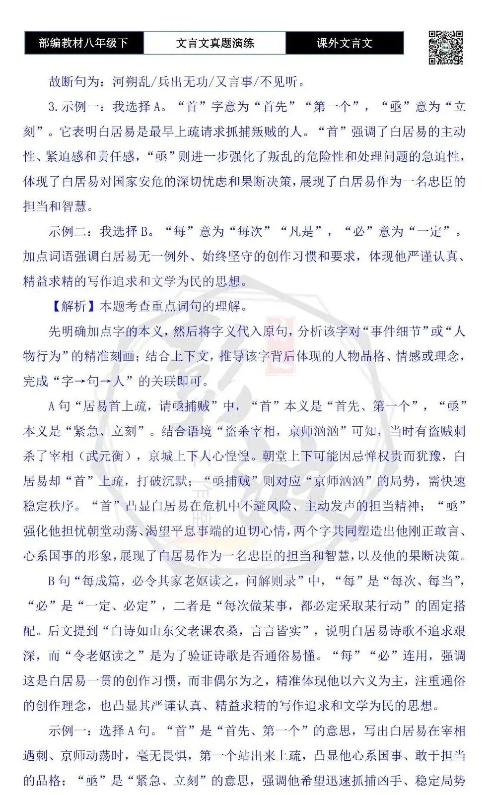 【古诗文真题演练复习】八年级下-18《课外文言文阅读》(30套)(15元) 第81张