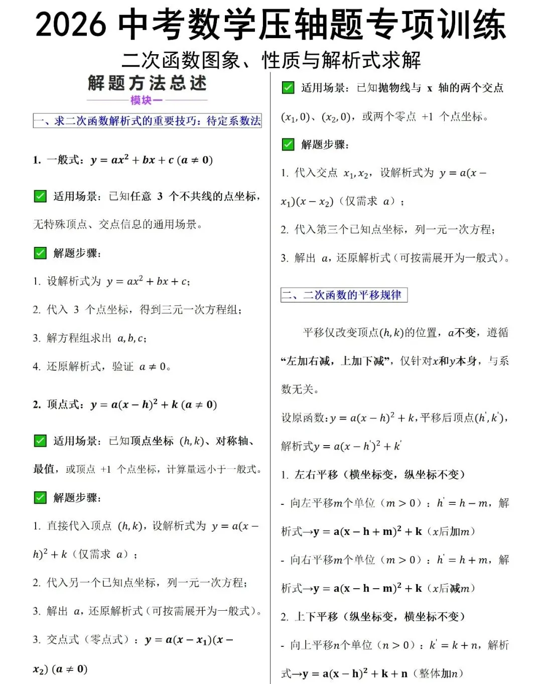 2026中考数学压轴题专项训练,中考冲刺30天 第1张