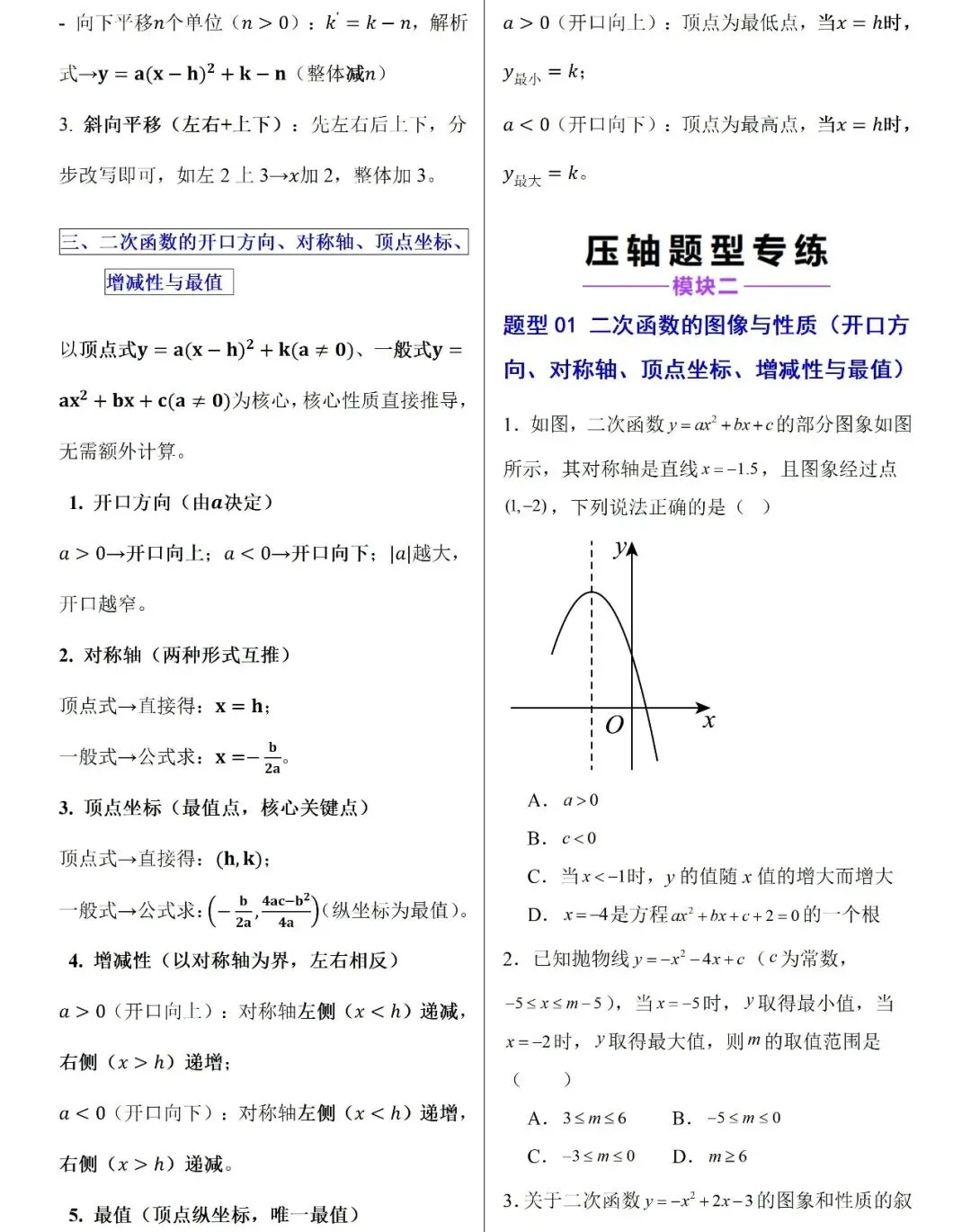 2026中考数学压轴题专项训练,中考冲刺30天 第2张