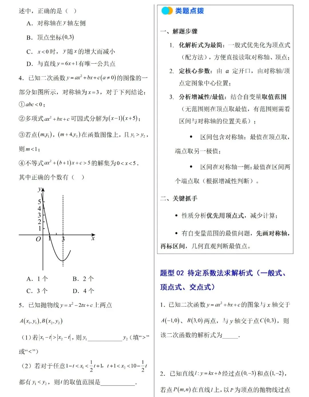 2026中考数学压轴题专项训练,中考冲刺30天 第3张