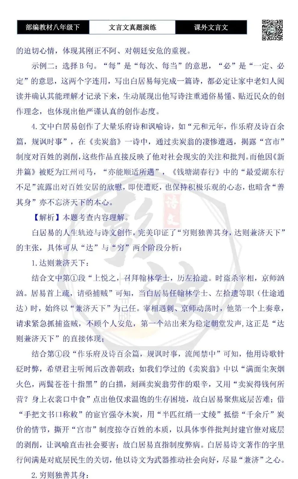 【古诗文真题演练复习】八年级下-18《课外文言文阅读》(30套)(15元) 第82张