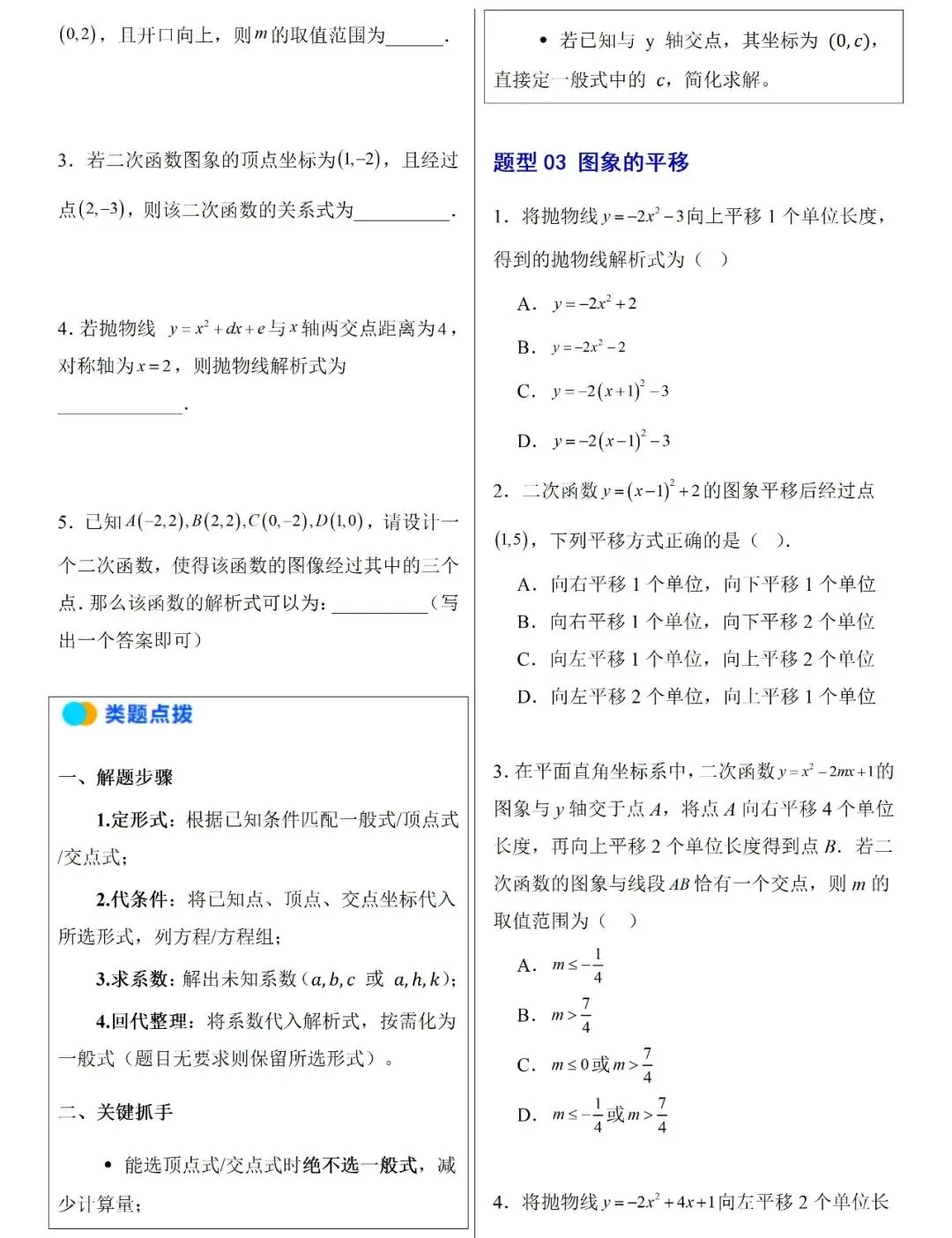 2026中考数学压轴题专项训练,中考冲刺30天 第4张