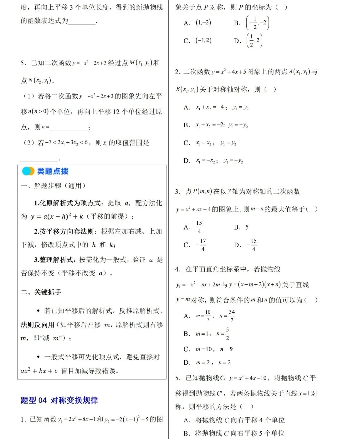2026中考数学压轴题专项训练,中考冲刺30天 第5张