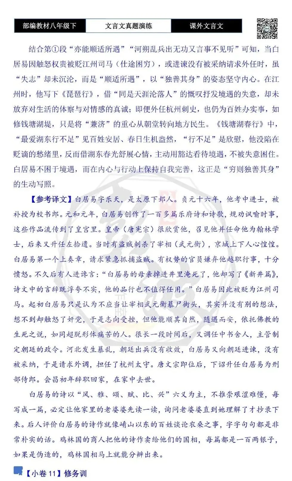 【古诗文真题演练复习】八年级下-18《课外文言文阅读》(30套)(15元) 第83张