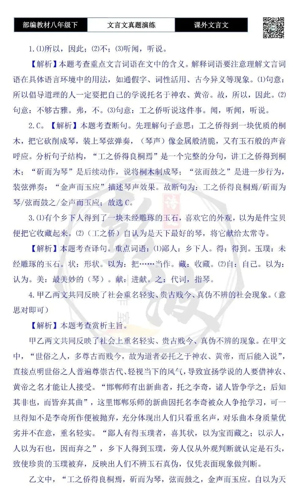 【古诗文真题演练复习】八年级下-18《课外文言文阅读》(30套)(15元) 第84张