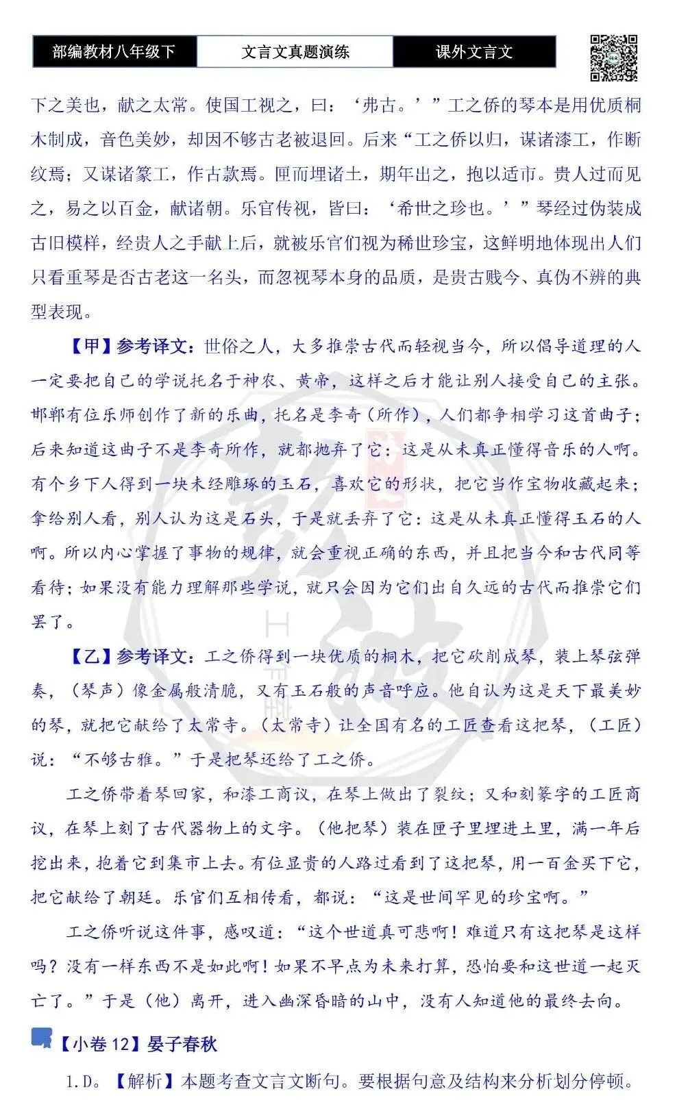 【古诗文真题演练复习】八年级下-18《课外文言文阅读》(30套)(15元) 第85张