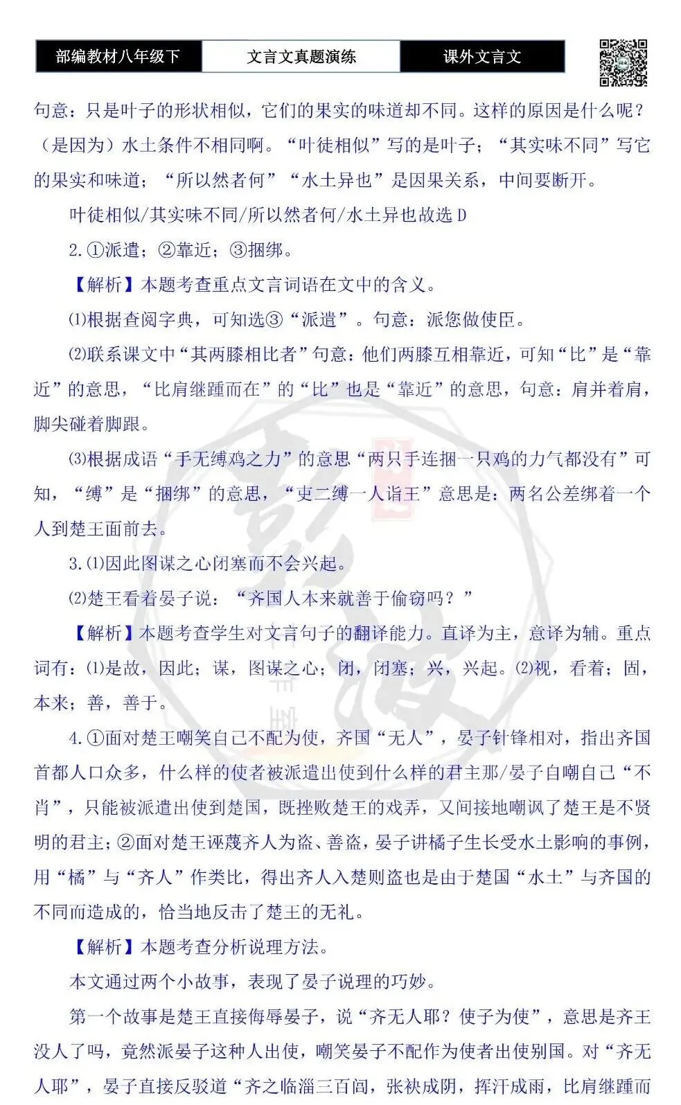 【古诗文真题演练复习】八年级下-18《课外文言文阅读》(30套)(15元) 第86张