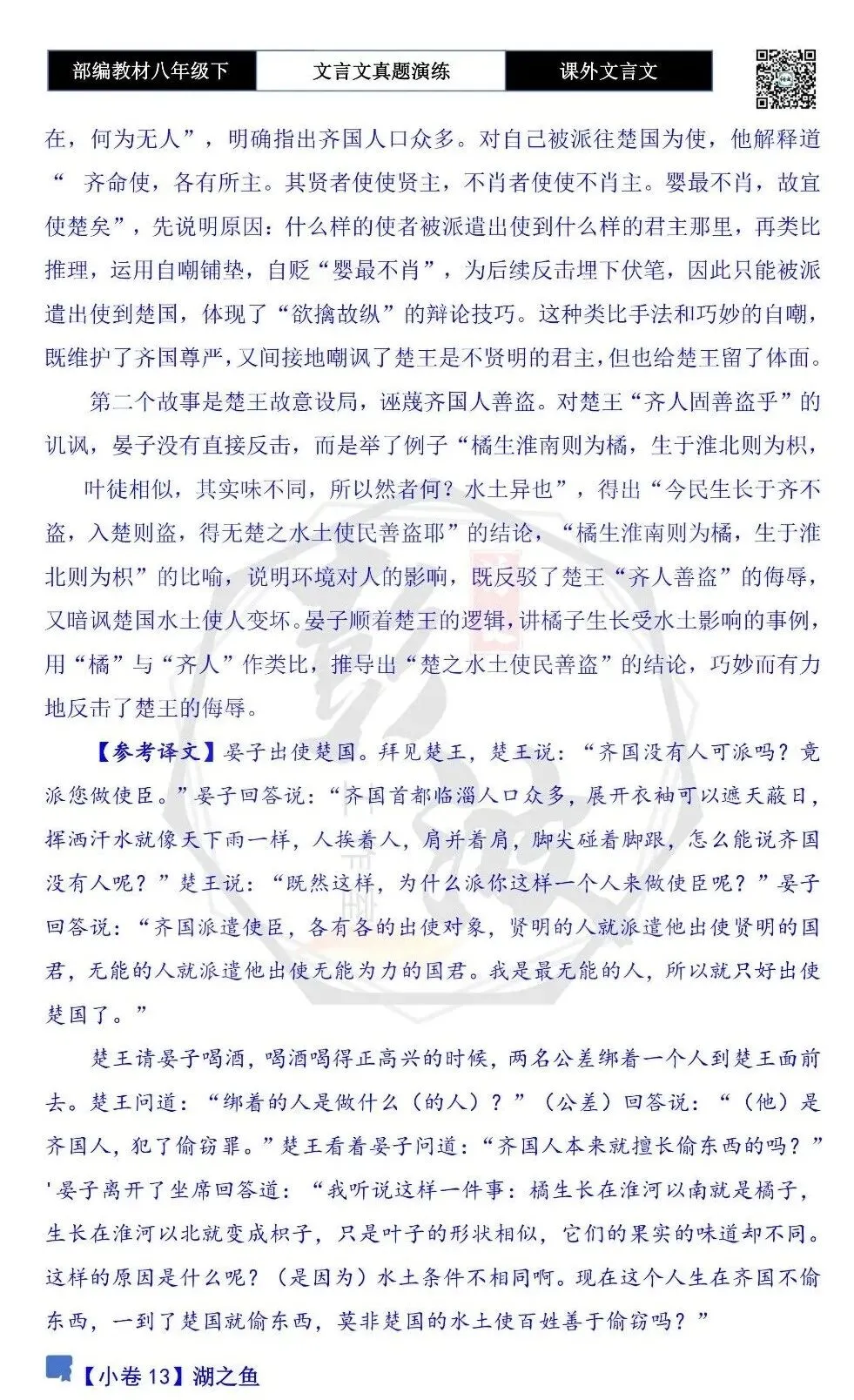 【古诗文真题演练复习】八年级下-18《课外文言文阅读》(30套)(15元) 第87张