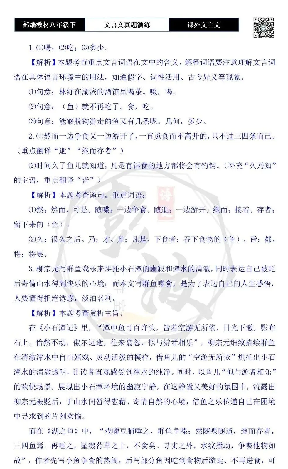 【古诗文真题演练复习】八年级下-18《课外文言文阅读》(30套)(15元) 第88张