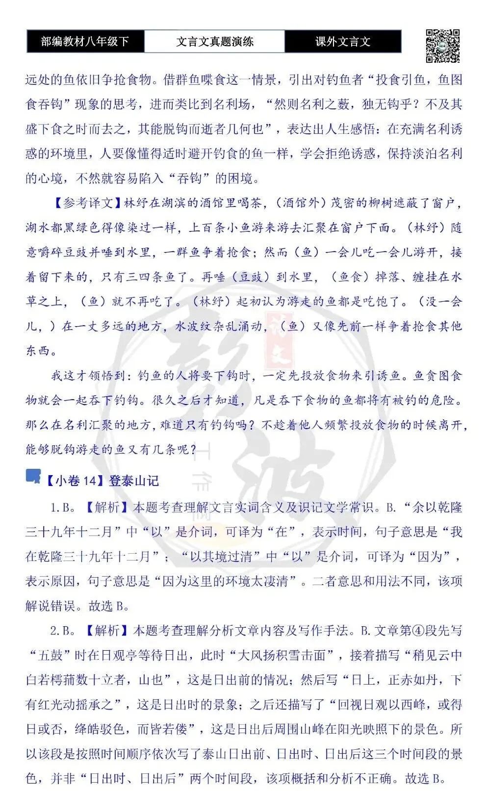 【古诗文真题演练复习】八年级下-18《课外文言文阅读》(30套)(15元) 第89张