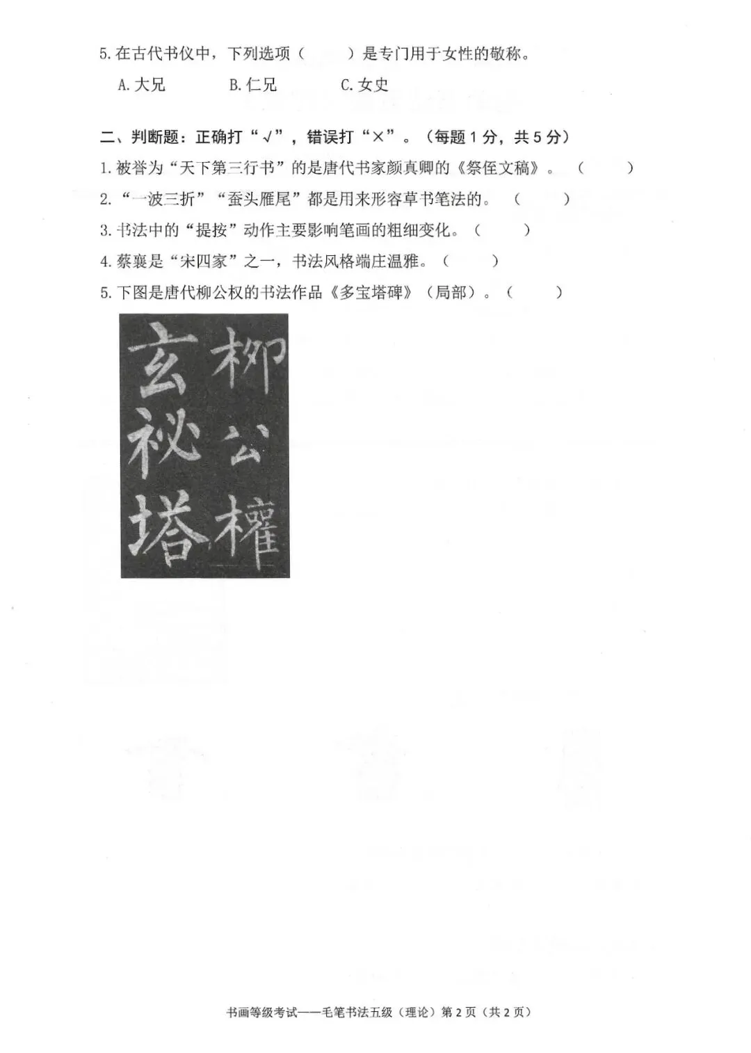 书法考级真题:2025年11月CCPT软笔书法5级真题试卷(附答题卡、备考资料) 第3张