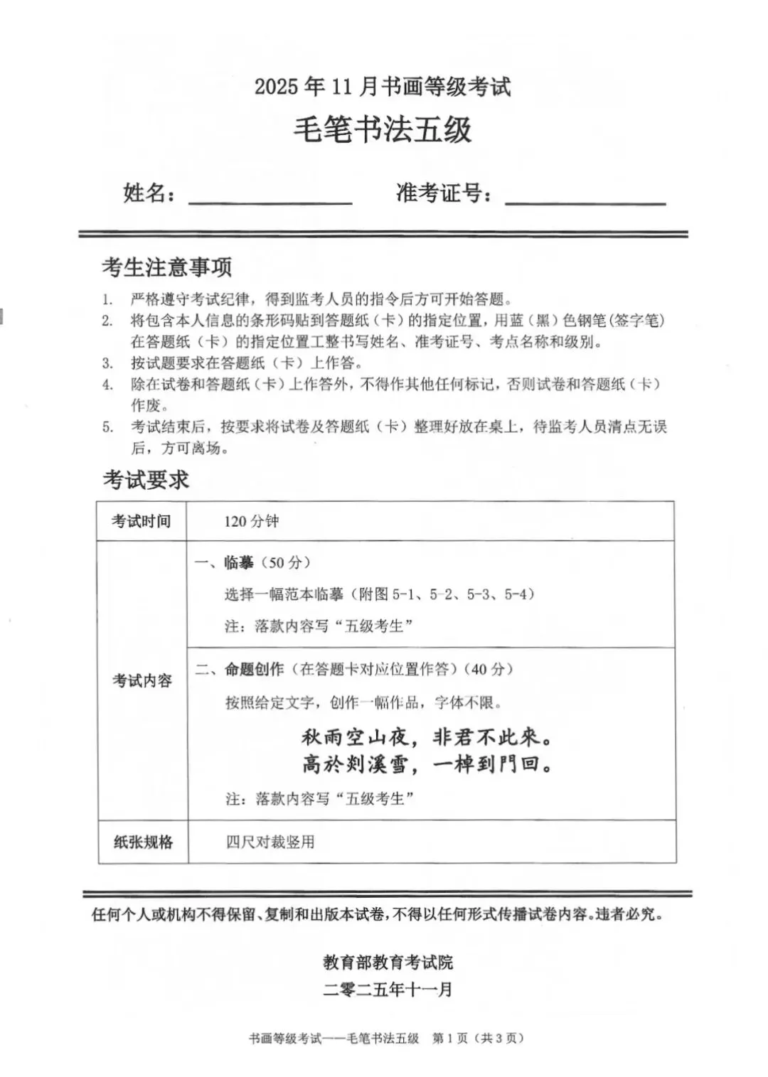 书法考级真题:2025年11月CCPT软笔书法5级真题试卷(附答题卡、备考资料) 第4张