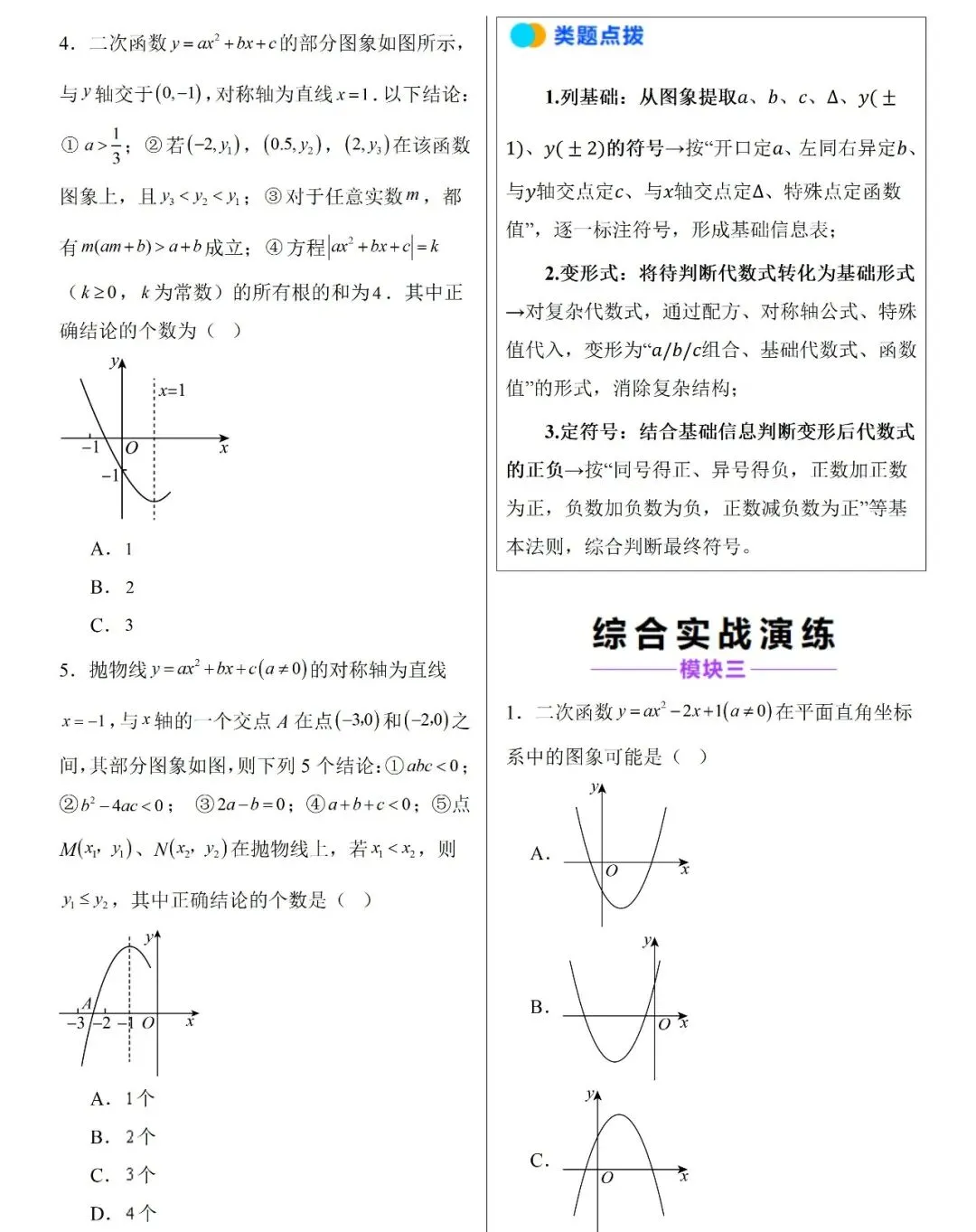 2026中考数学压轴题专项训练,中考冲刺30天 第6张