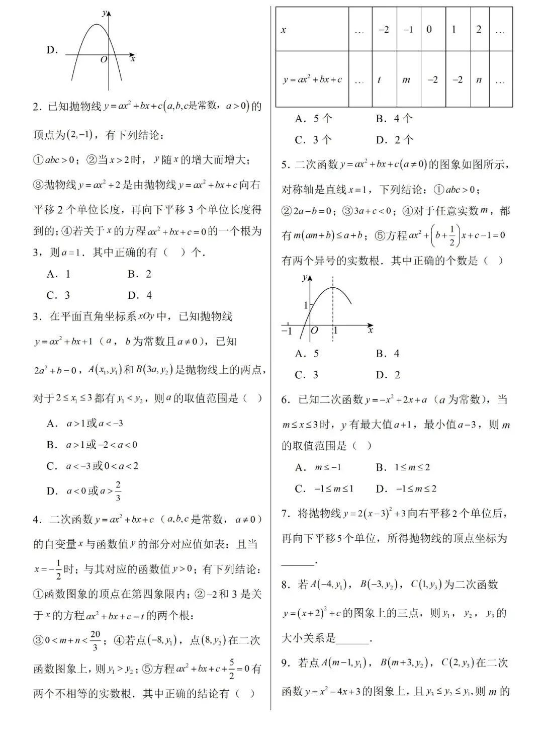 2026中考数学压轴题专项训练,中考冲刺30天 第7张