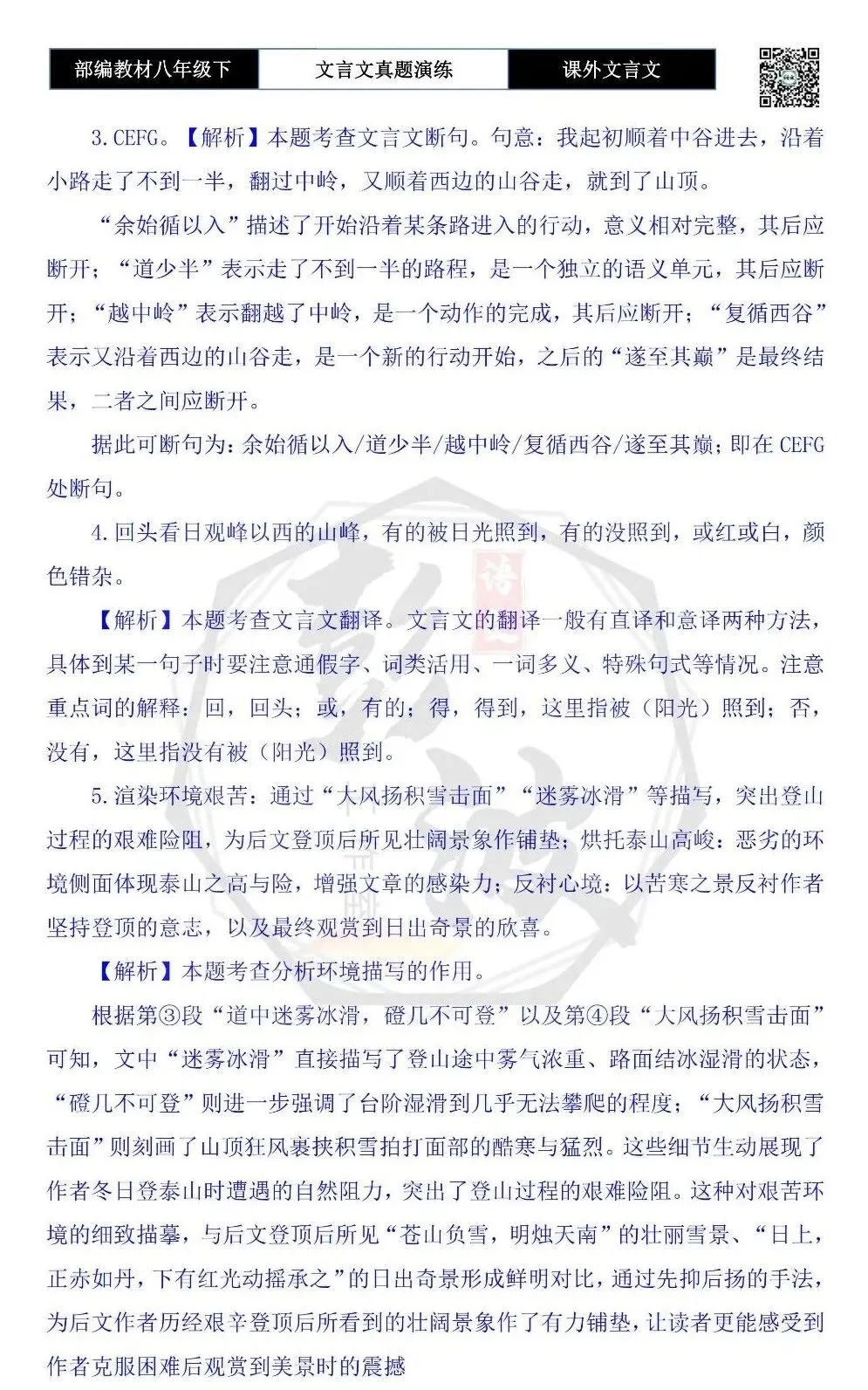 【古诗文真题演练复习】八年级下-18《课外文言文阅读》(30套)(15元) 第90张
