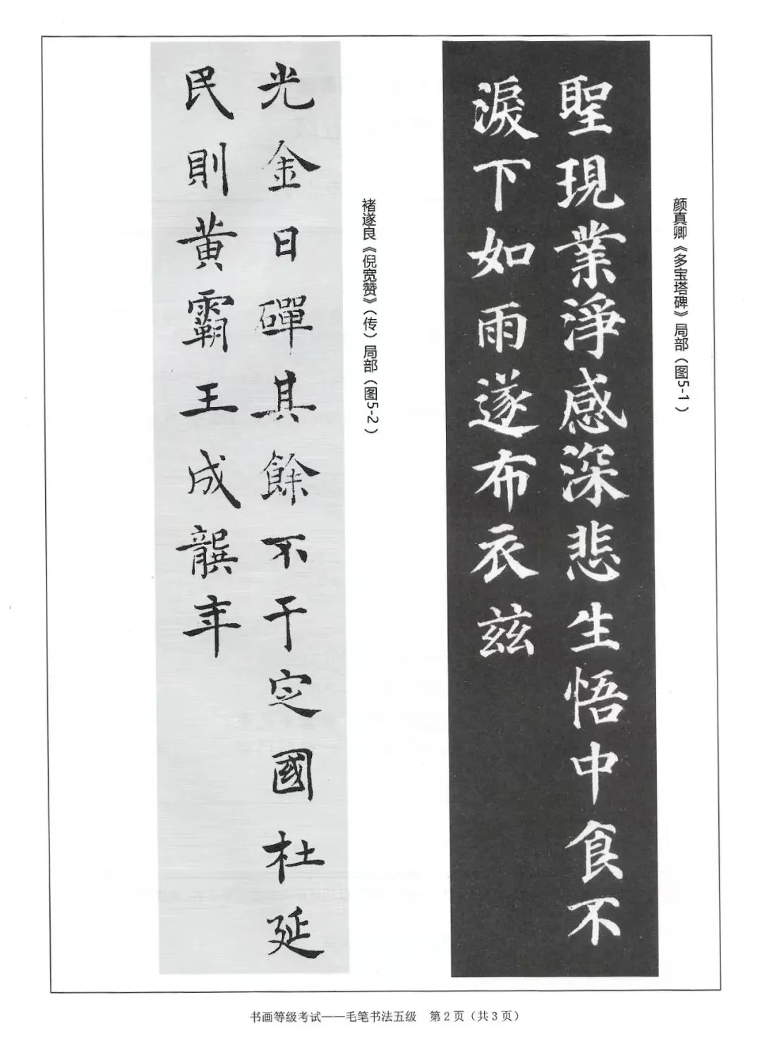 书法考级真题:2025年11月CCPT软笔书法5级真题试卷(附答题卡、备考资料) 第5张