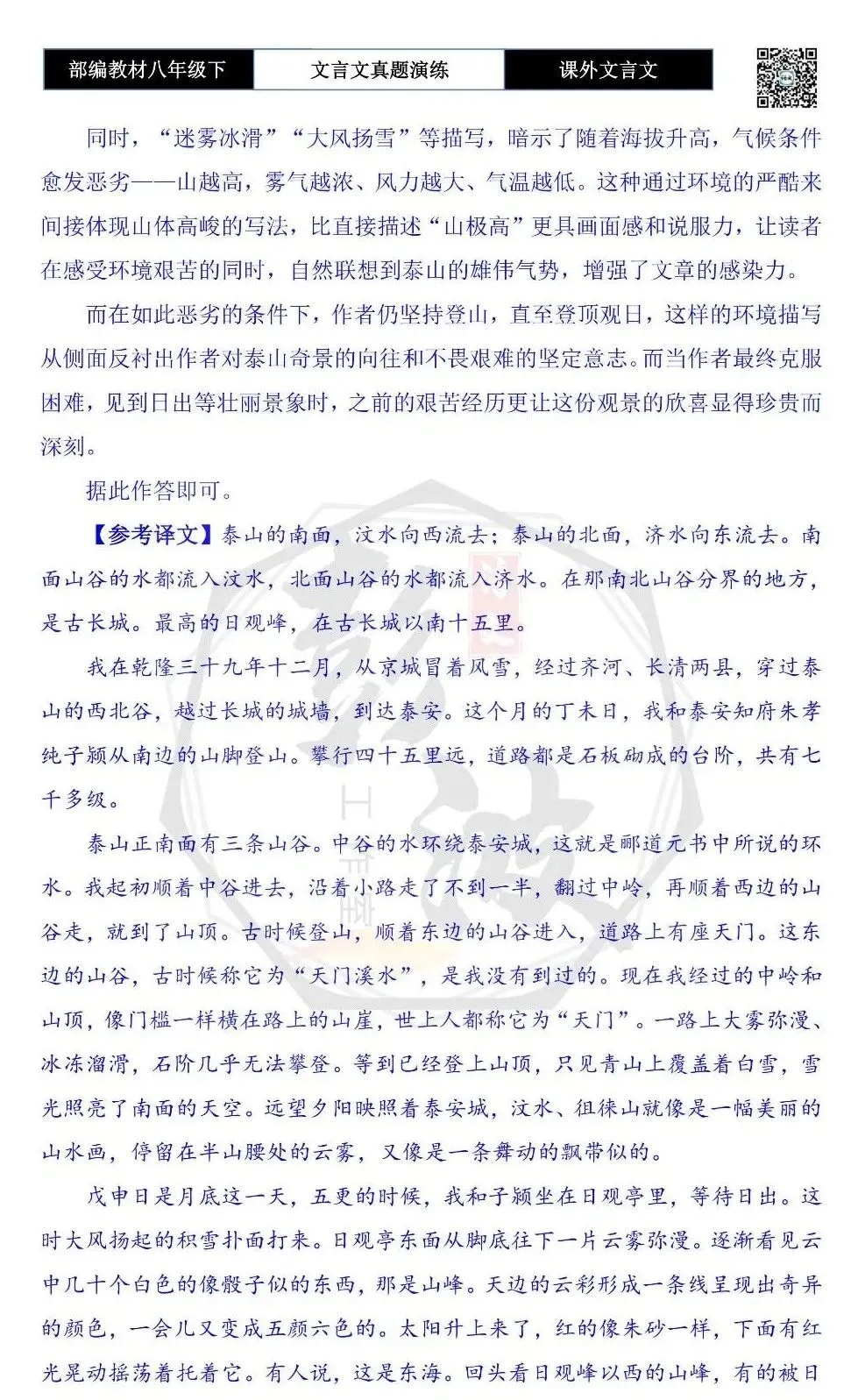 【古诗文真题演练复习】八年级下-18《课外文言文阅读》(30套)(15元) 第91张