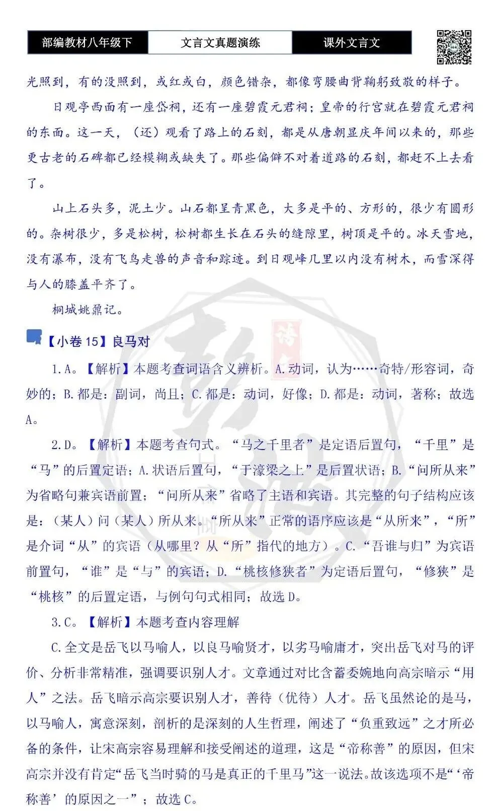 【古诗文真题演练复习】八年级下-18《课外文言文阅读》(30套)(15元) 第92张