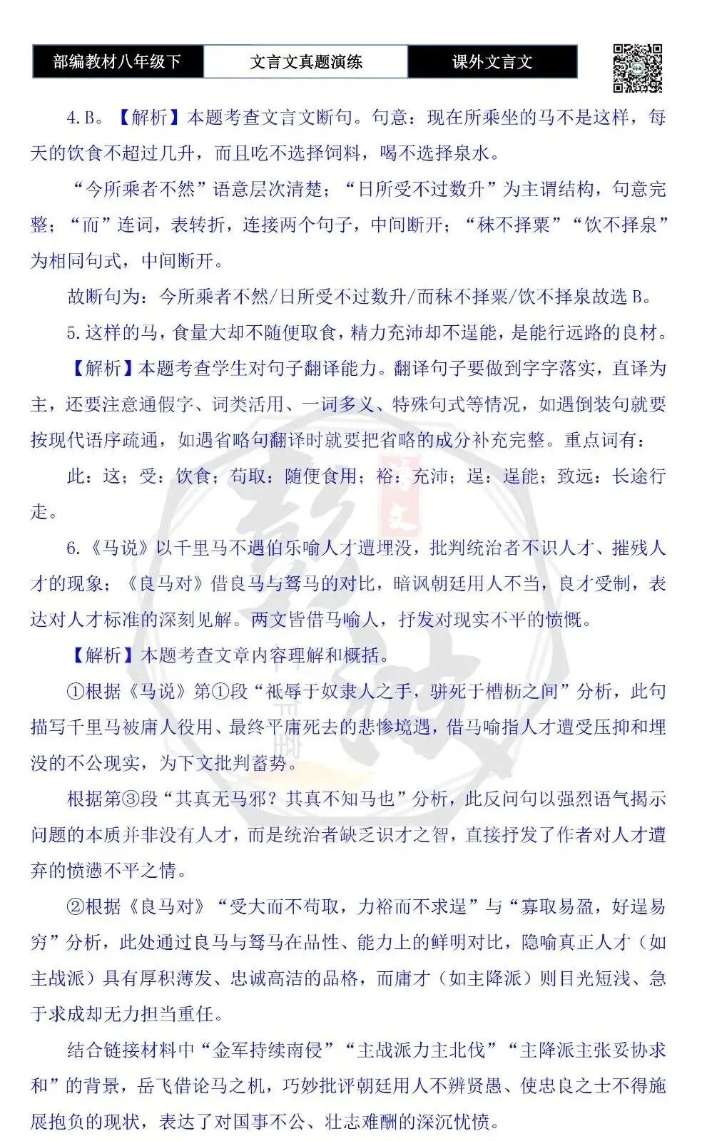 【古诗文真题演练复习】八年级下-18《课外文言文阅读》(30套)(15元) 第93张