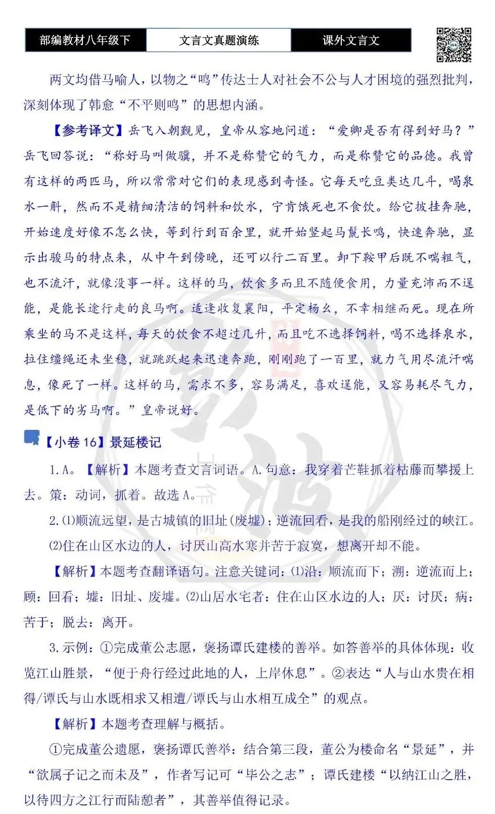 【古诗文真题演练复习】八年级下-18《课外文言文阅读》(30套)(15元) 第94张
