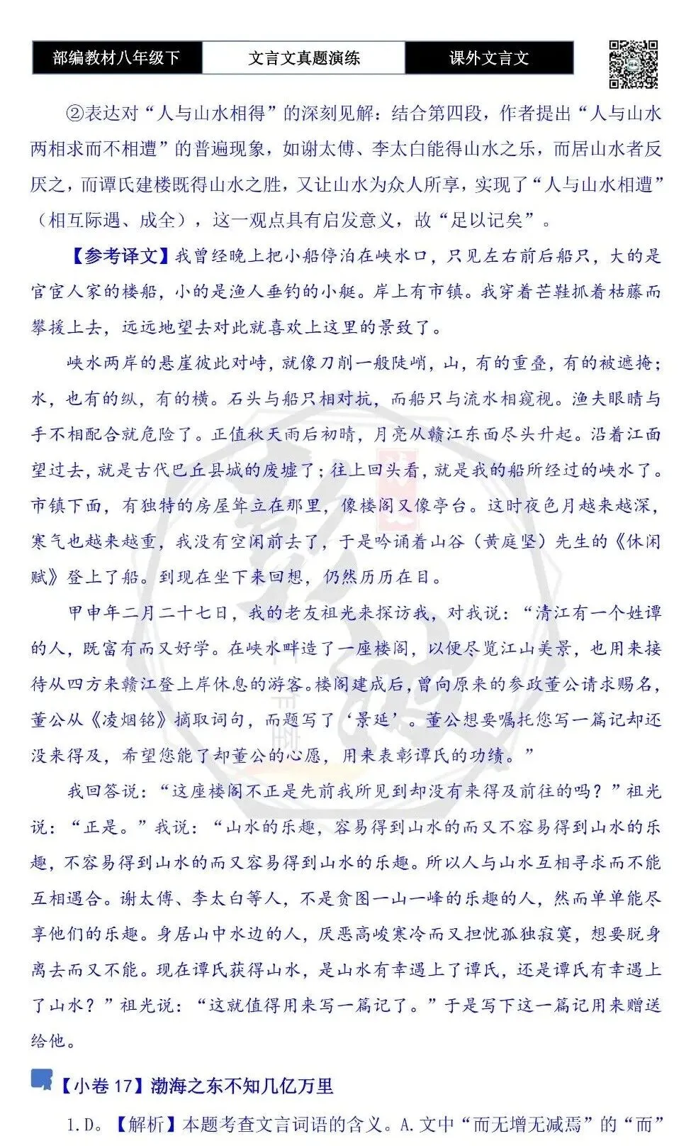 【古诗文真题演练复习】八年级下-18《课外文言文阅读》(30套)(15元) 第95张