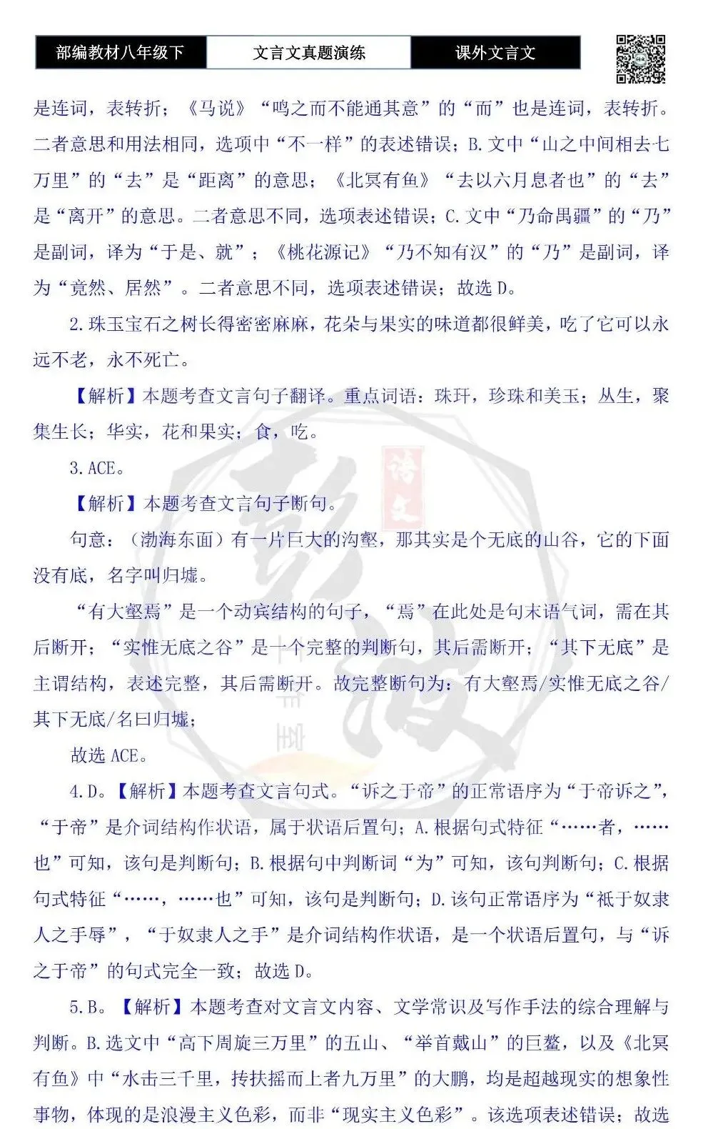 【古诗文真题演练复习】八年级下-18《课外文言文阅读》(30套)(15元) 第96张