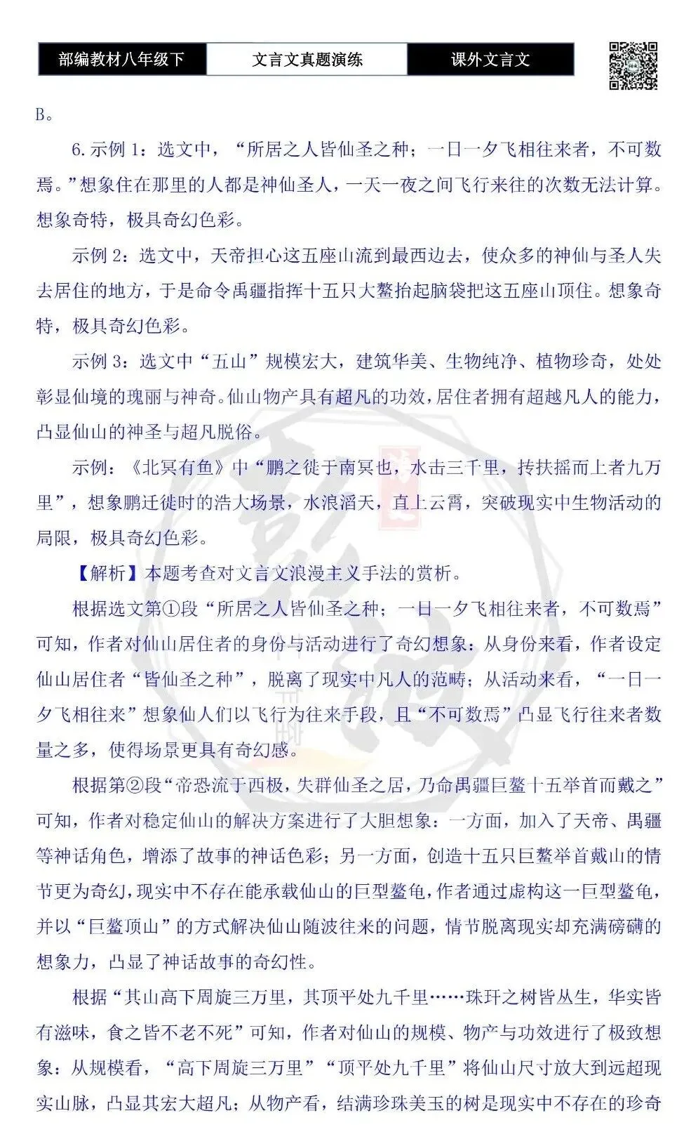 【古诗文真题演练复习】八年级下-18《课外文言文阅读》(30套)(15元) 第97张