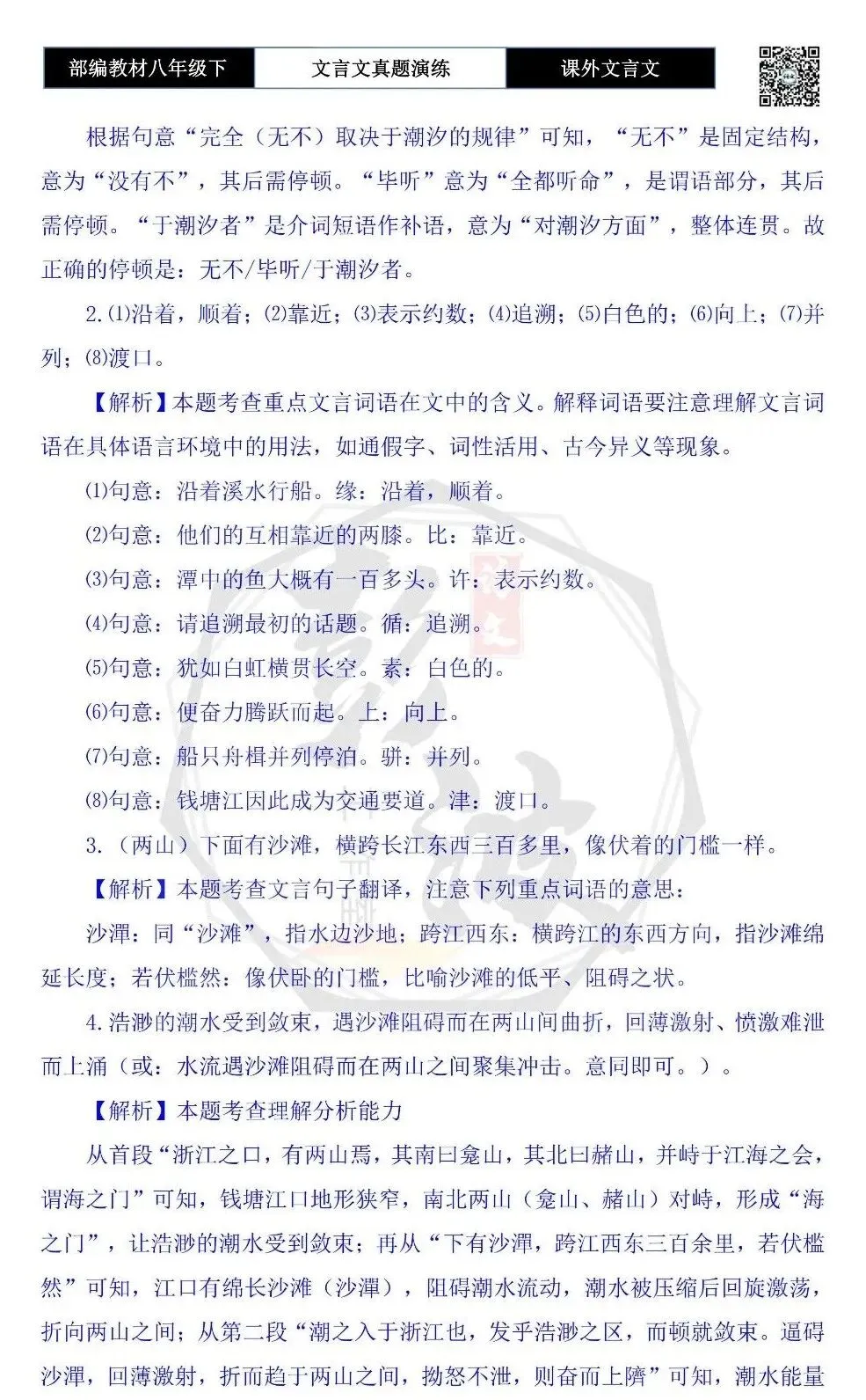 【古诗文真题演练复习】八年级下-18《课外文言文阅读》(30套)(15元) 第99张