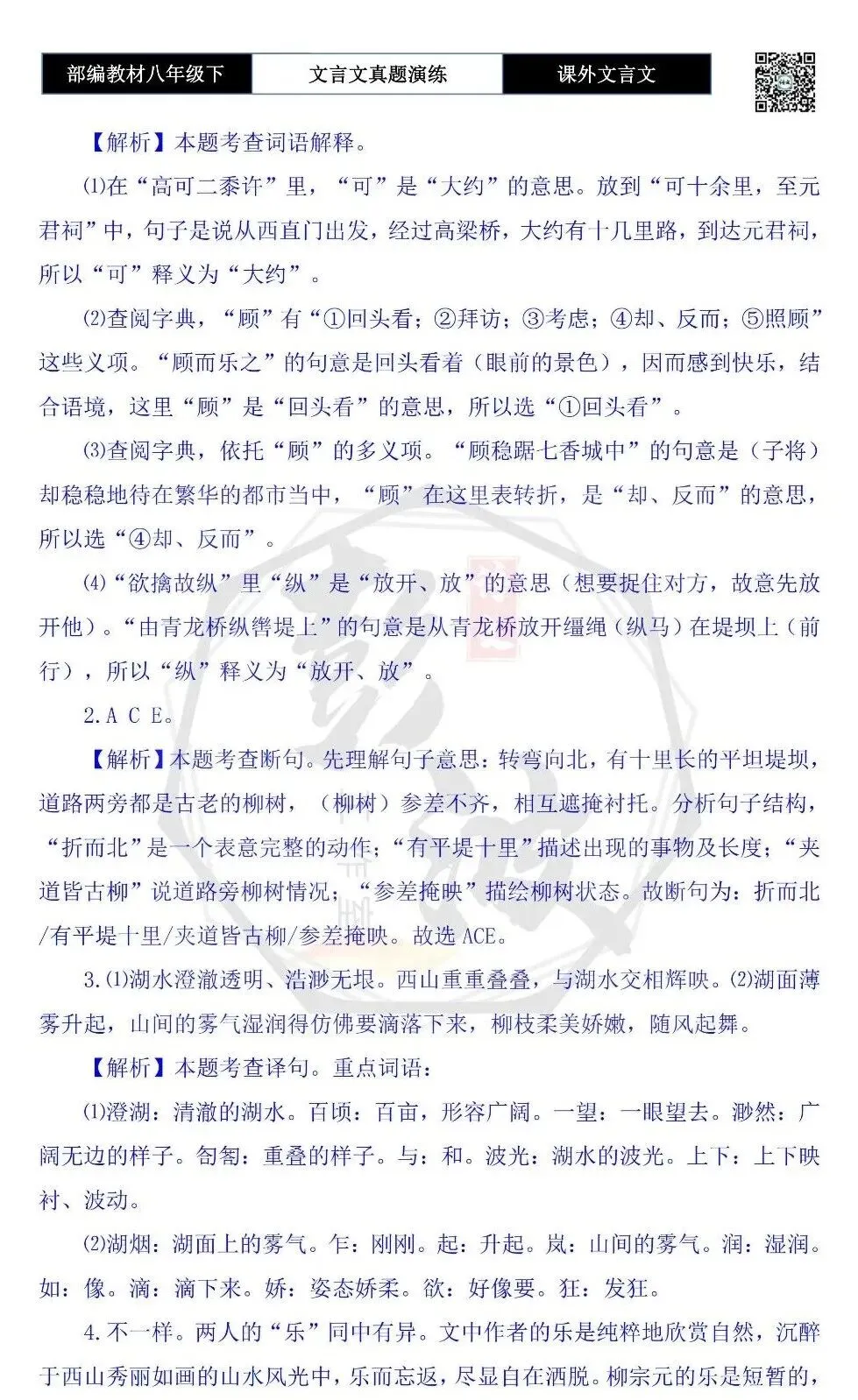 【古诗文真题演练复习】八年级下-18《课外文言文阅读》(30套)(15元) 第101张