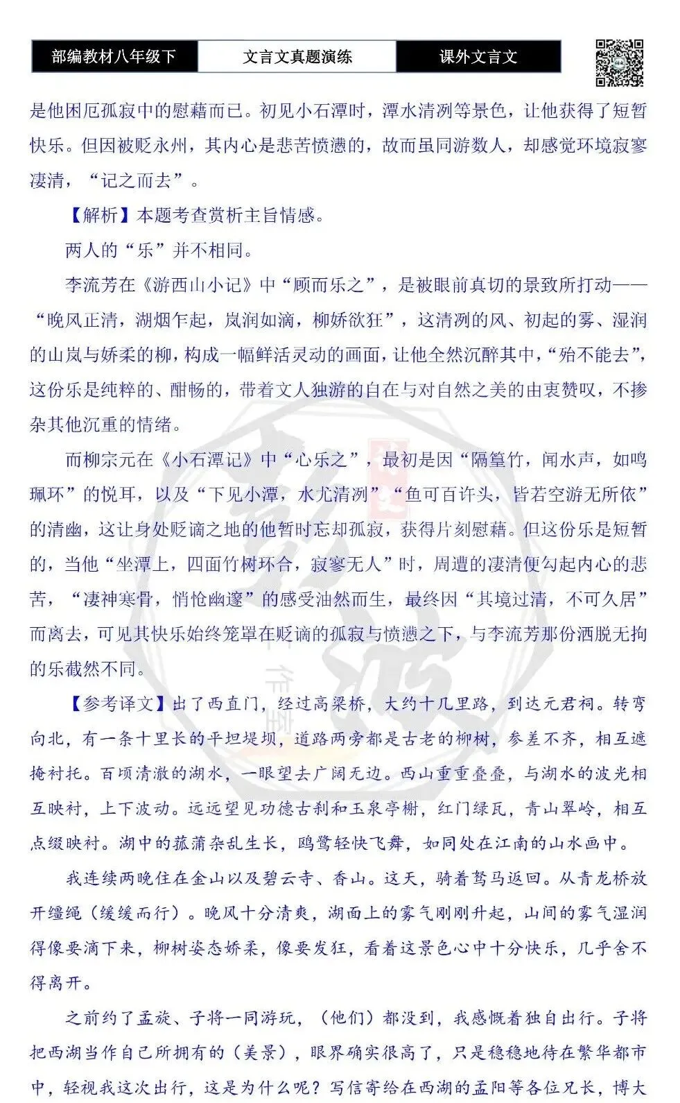 【古诗文真题演练复习】八年级下-18《课外文言文阅读》(30套)(15元) 第102张
