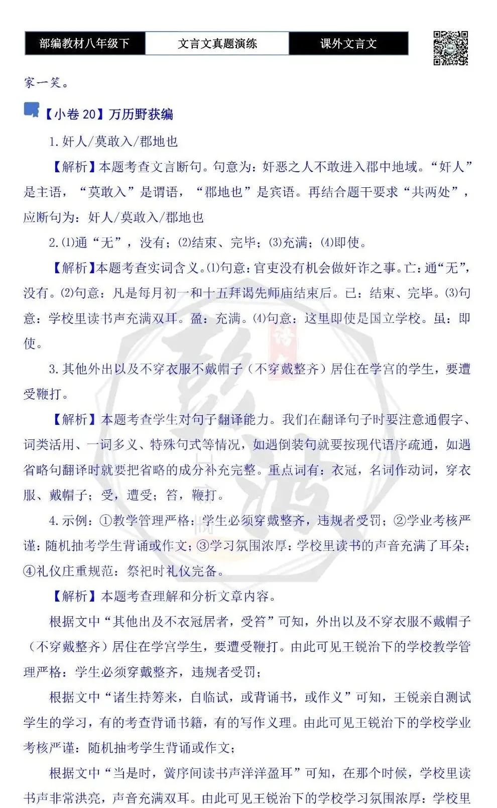 【古诗文真题演练复习】八年级下-18《课外文言文阅读》(30套)(15元) 第103张